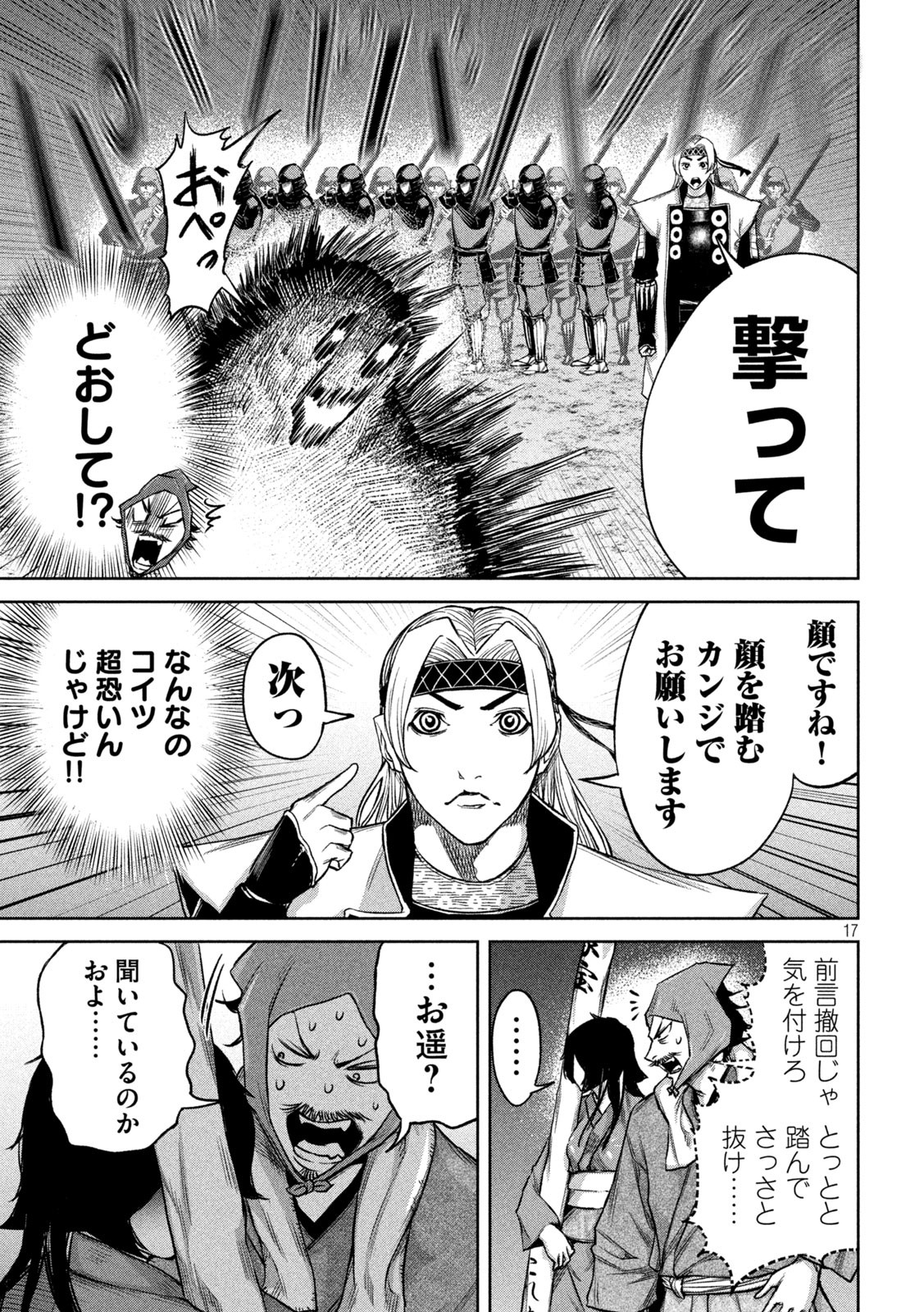 何度、時をくりかえしても本能寺が燃えるんじゃが!? - raw - 第14話 - https://jpee.aabb.to/JPEE/29678/rq1pyptm5cy.jpg