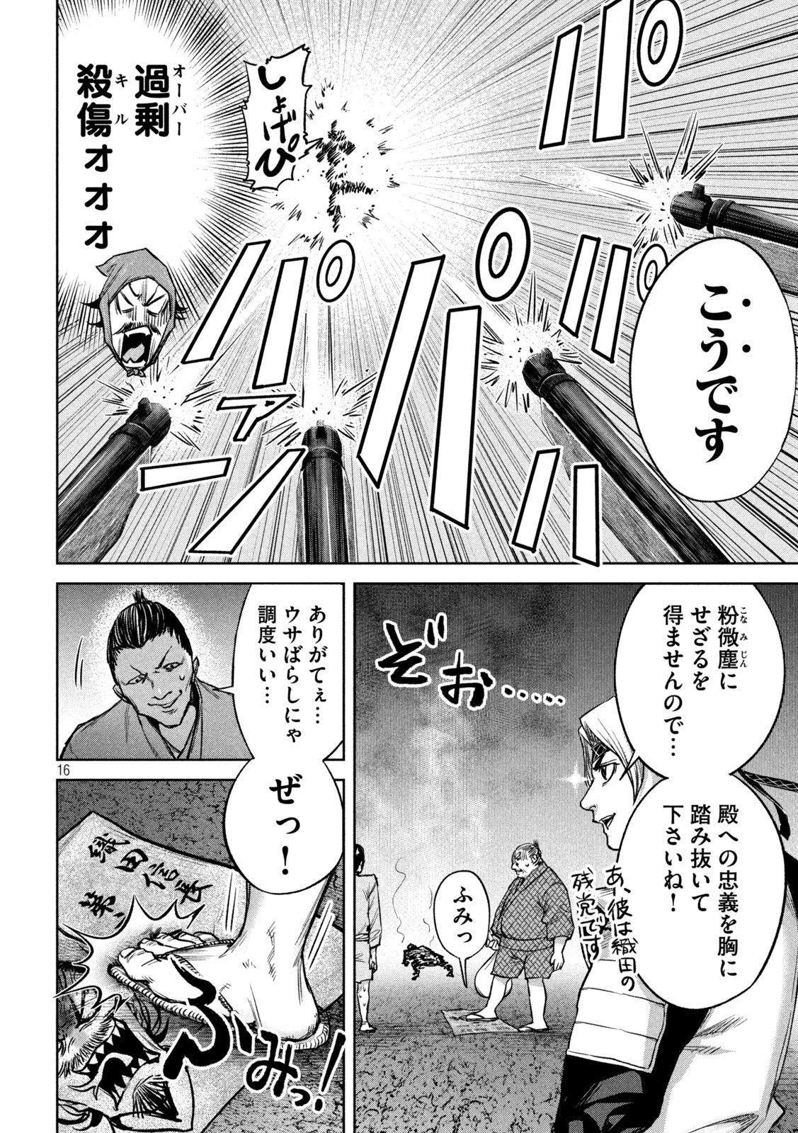 何度、時をくりかえしても本能寺が燃えるんじゃが!? - raw - 第14話 - https://jpee.aabb.to/JPEE/29678/rrbllt5ra41.jpg