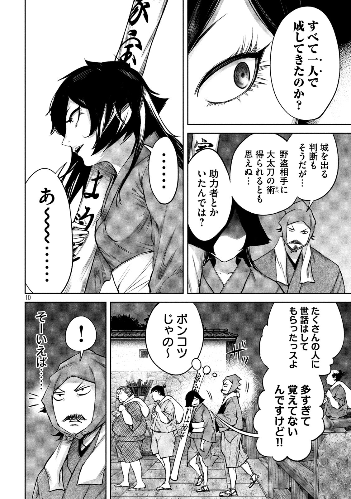 何度、時をくりかえしても本能寺が燃えるんじゃが!? - raw - 第14話 - https://jpee.aabb.to/JPEE/29678/tge223m4ule.jpg