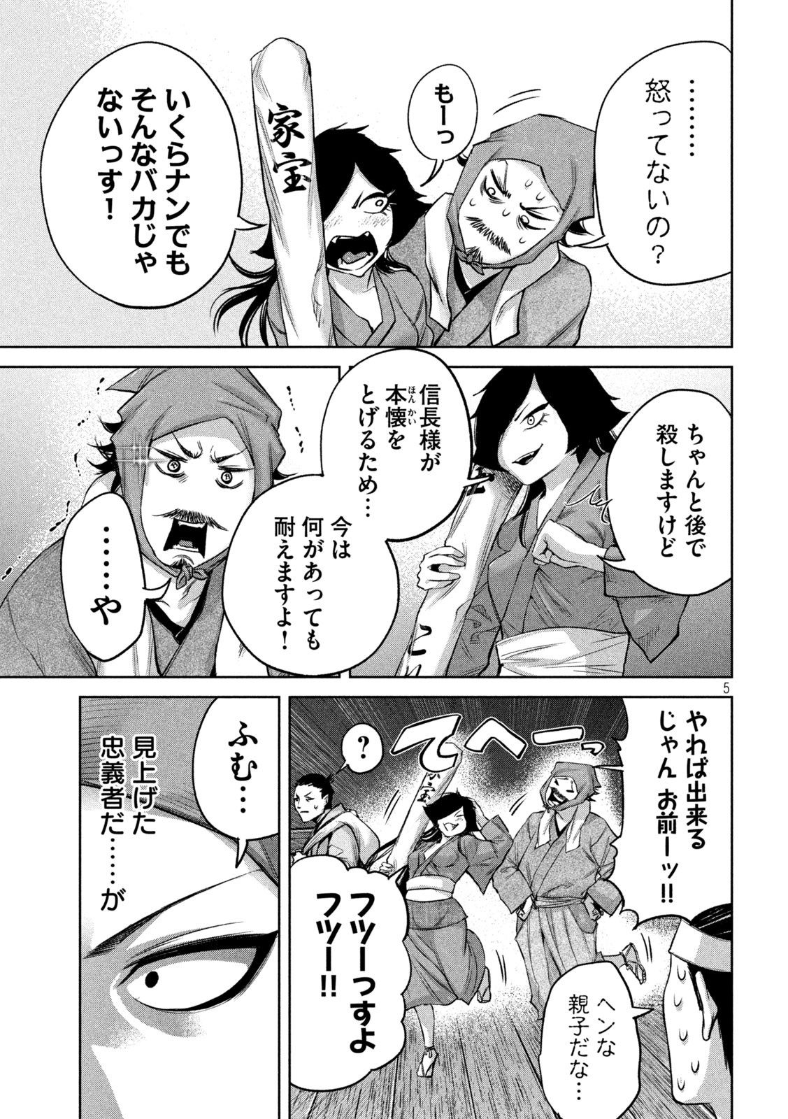 何度、時をくりかえしても本能寺が燃えるんじゃが!? - raw - 第14話 - https://jpee.aabb.to/JPEE/29678/uubdm05labb.jpg