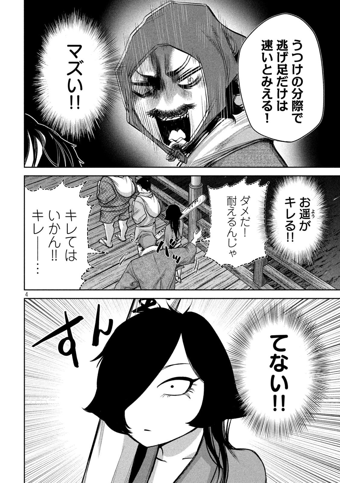 何度、時をくりかえしても本能寺が燃えるんじゃが!? - raw - 第14話 - https://jpee.aabb.to/JPEE/29678/vaelnav3goe.jpg