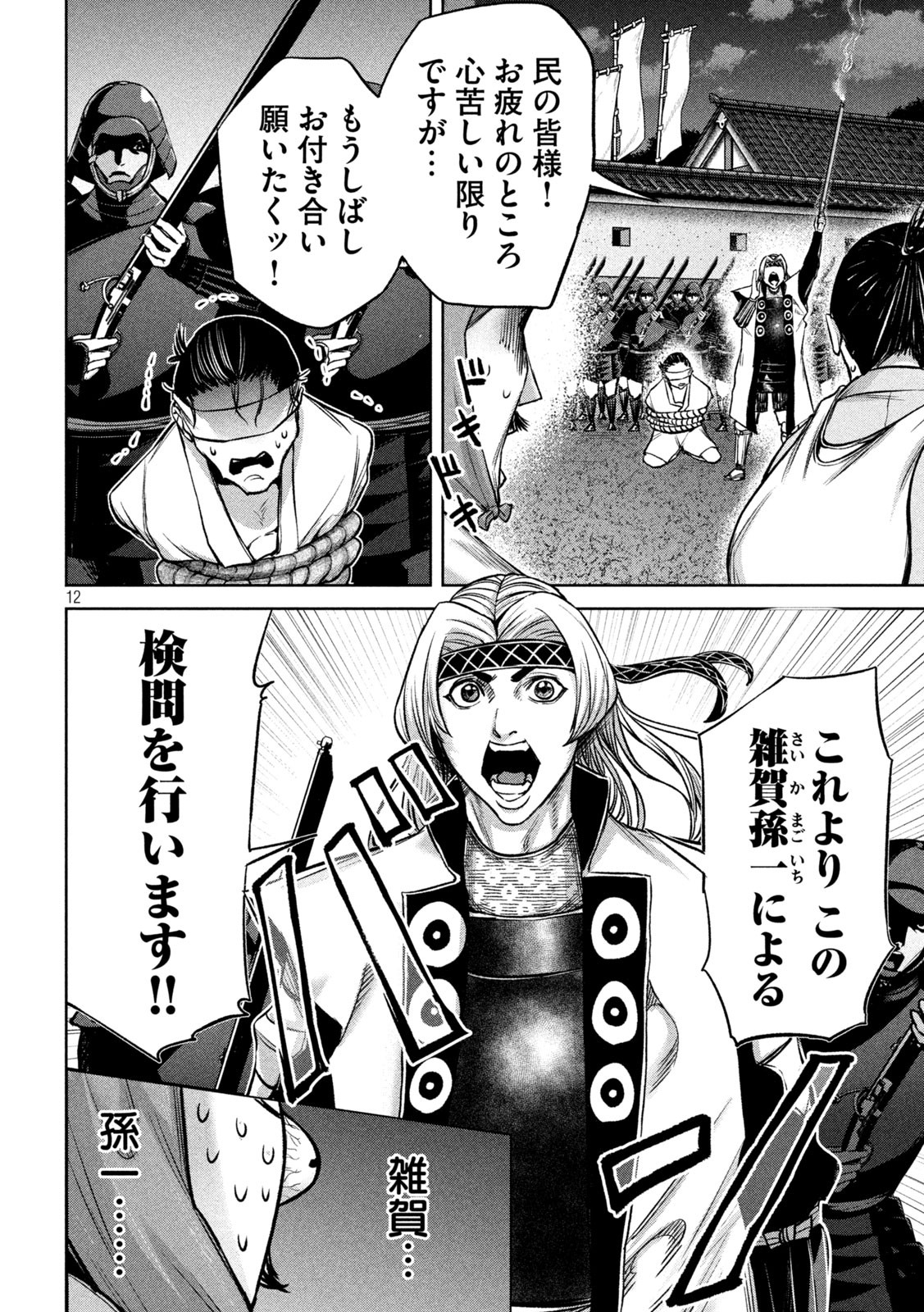 何度、時をくりかえしても本能寺が燃えるんじゃが!? - raw - 第14話 - https://jpee.aabb.to/JPEE/29678/xorjzmrelyc.jpg