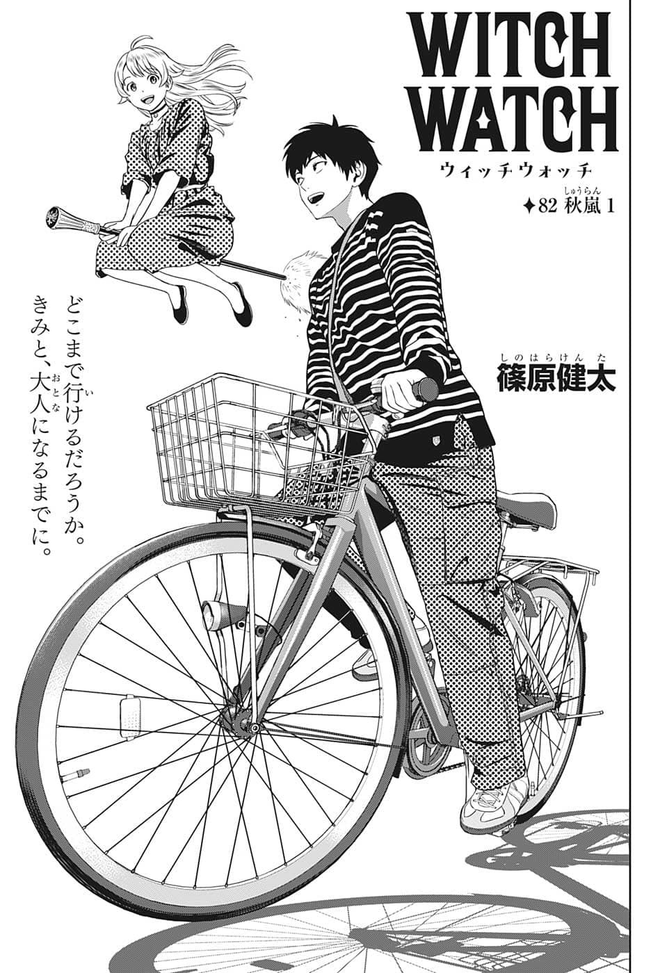 ウィッチウォッチ - raw - 第82話 - https://jpee.aabb.to/JPEE/29679/224w0rsng4l.jpg