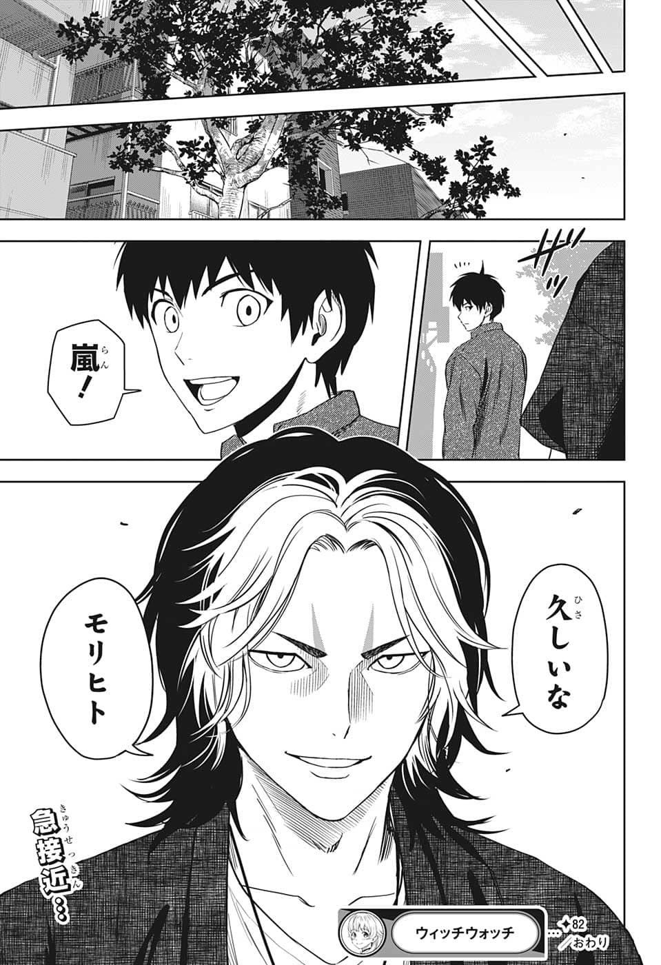 ウィッチウォッチ - raw - 第82話 - https://jpee.aabb.to/JPEE/29679/xt5gm1kzc3j.jpg