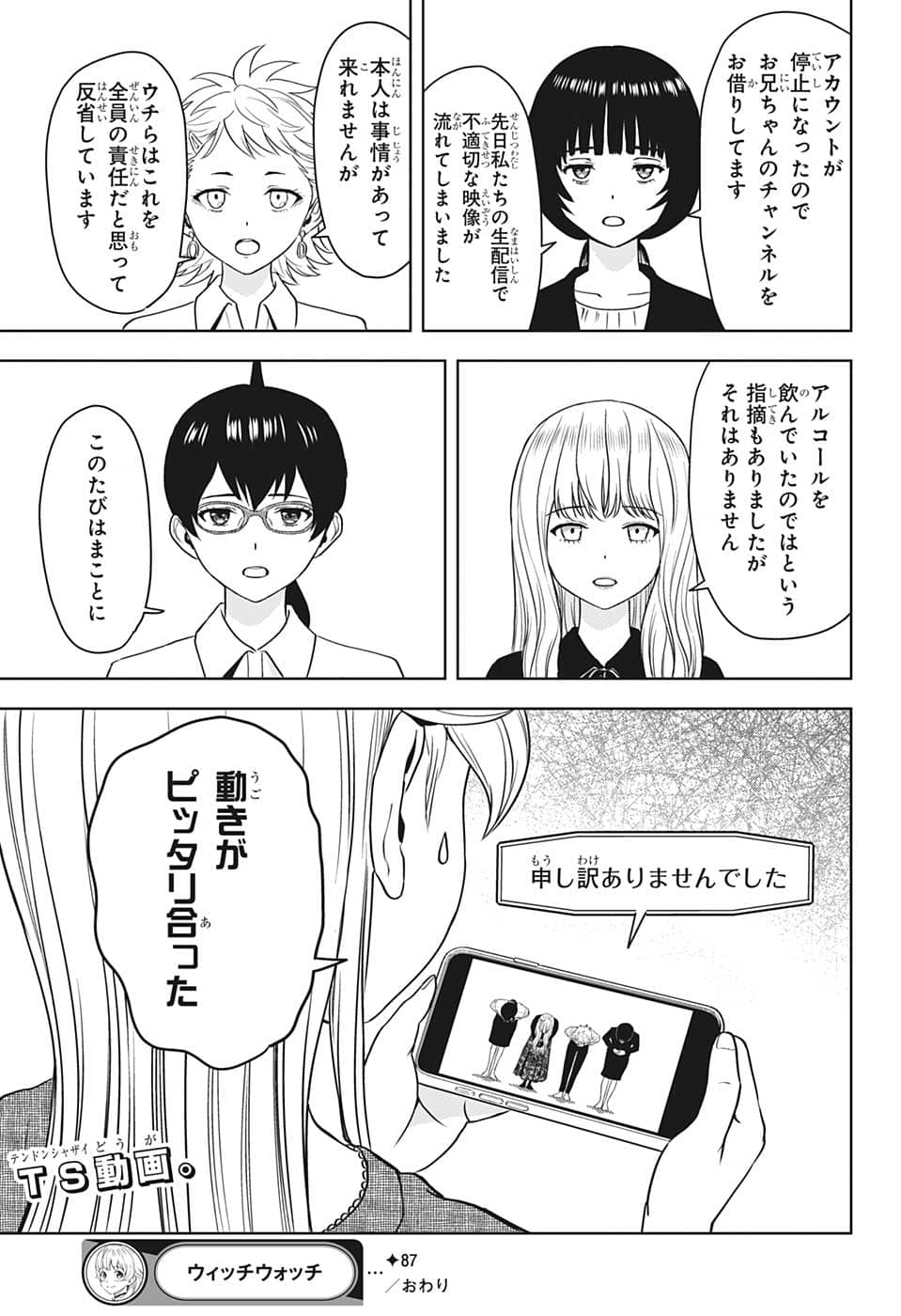ウィッチウォッチ - raw - 第87話 - https://jpee.aabb.to/JPEE/29680/kqg30hnyfuh.jpg