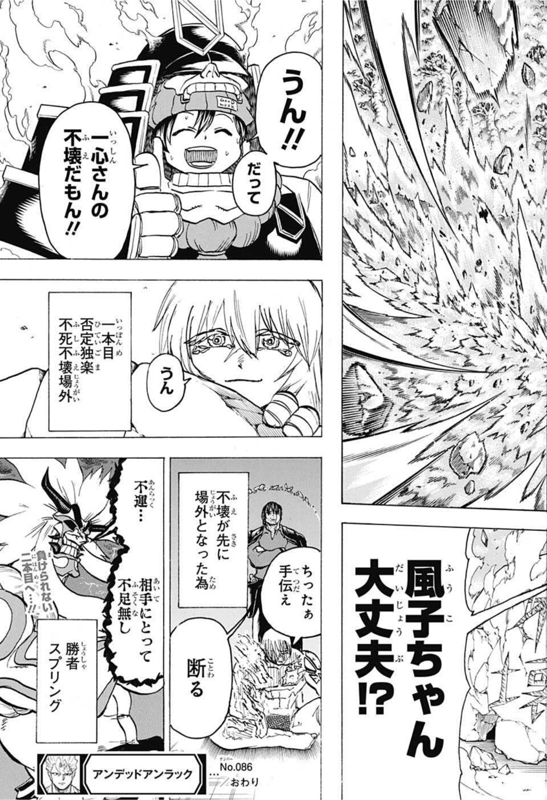 アンデッド＋アンラック - raw - 第86話 - https://jpee.aabb.to/JPEE/29682/agvaj5dylx4.jpg