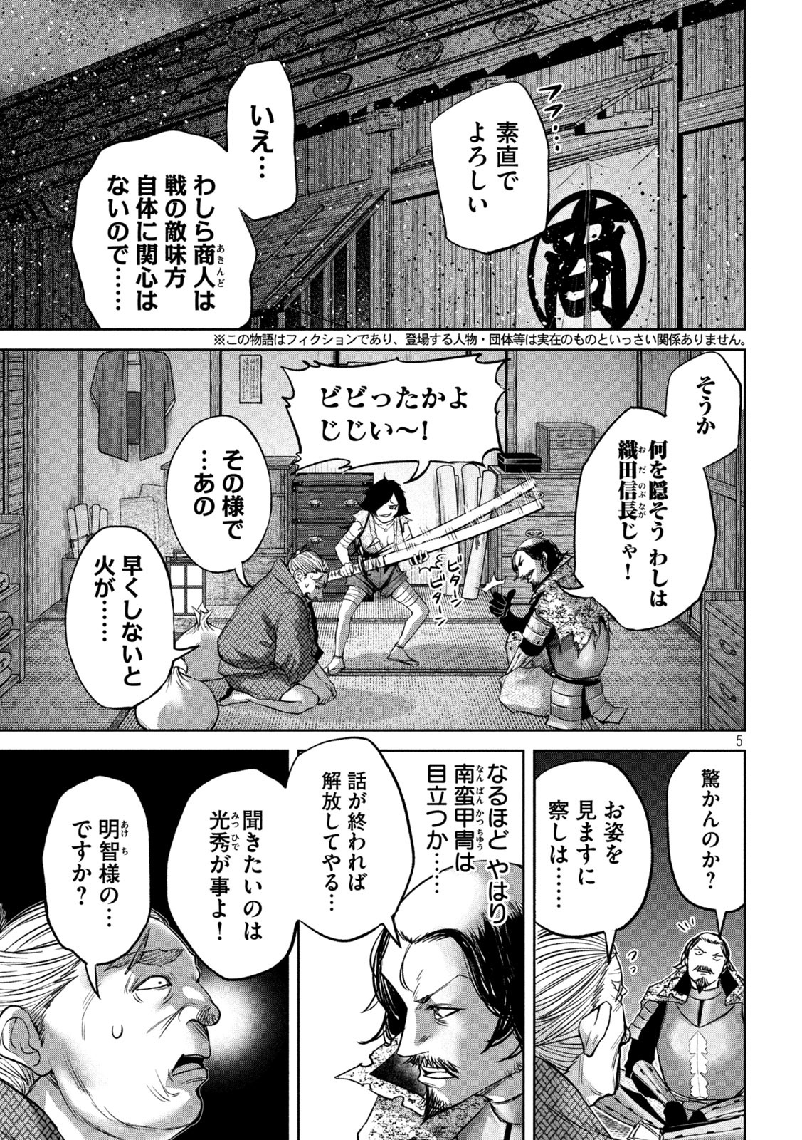 何度、時をくりかえしても本能寺が燃えるんじゃが!? - raw - 第13話 - https://jpee.aabb.to/JPEE/29683/1ssvhdb0bjf.jpg