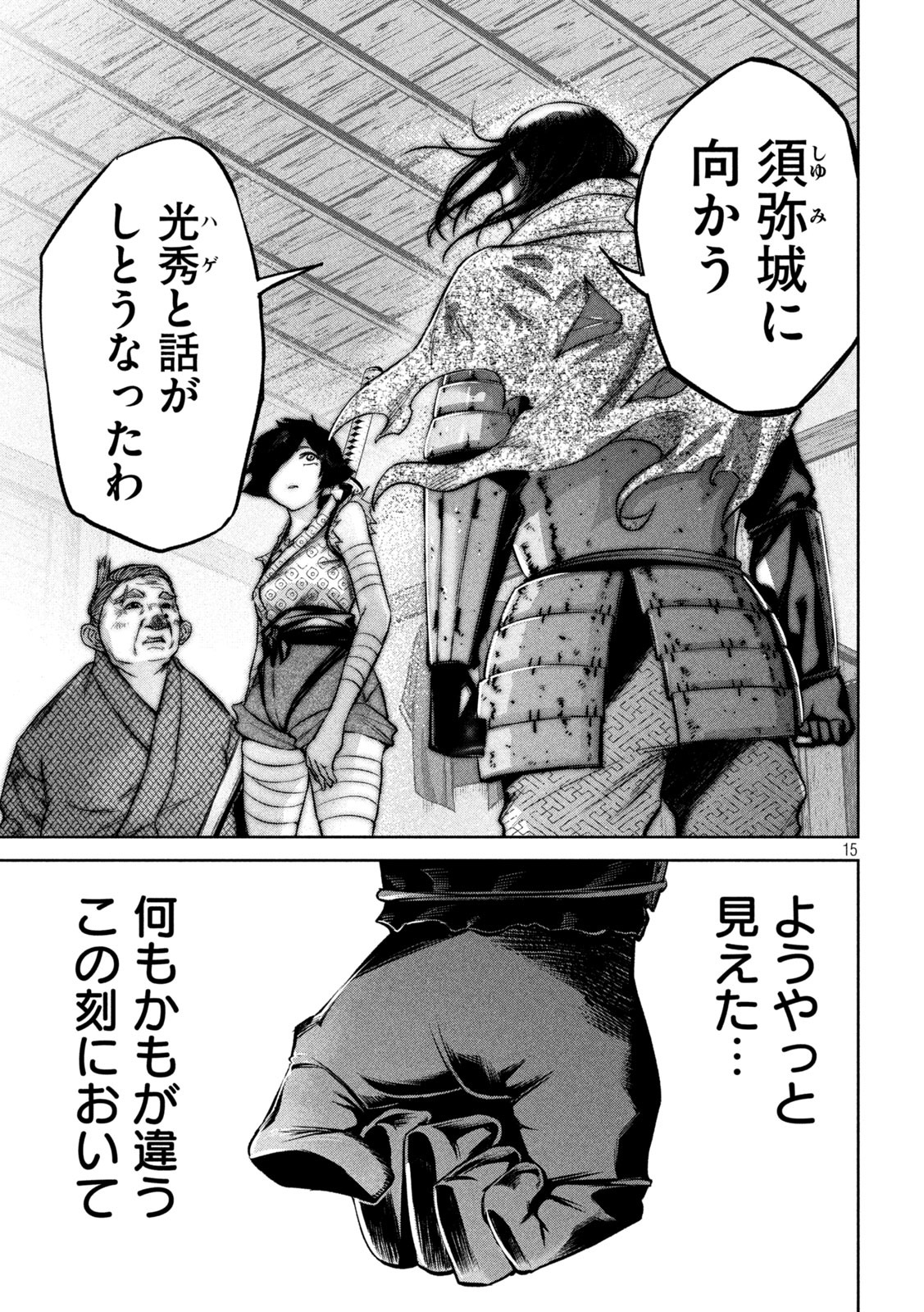 何度、時をくりかえしても本能寺が燃えるんじゃが!? - raw - 第13話 - https://jpee.aabb.to/JPEE/29683/1yxanvul5dr.jpg