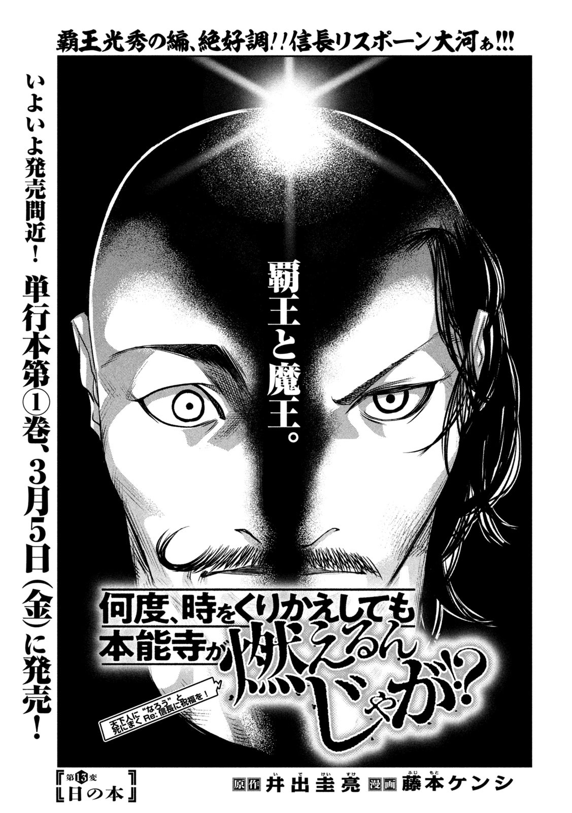何度、時をくりかえしても本能寺が燃えるんじゃが!? - raw - 第13話 - https://jpee.aabb.to/JPEE/29683/4pzs0czx4zp.jpg