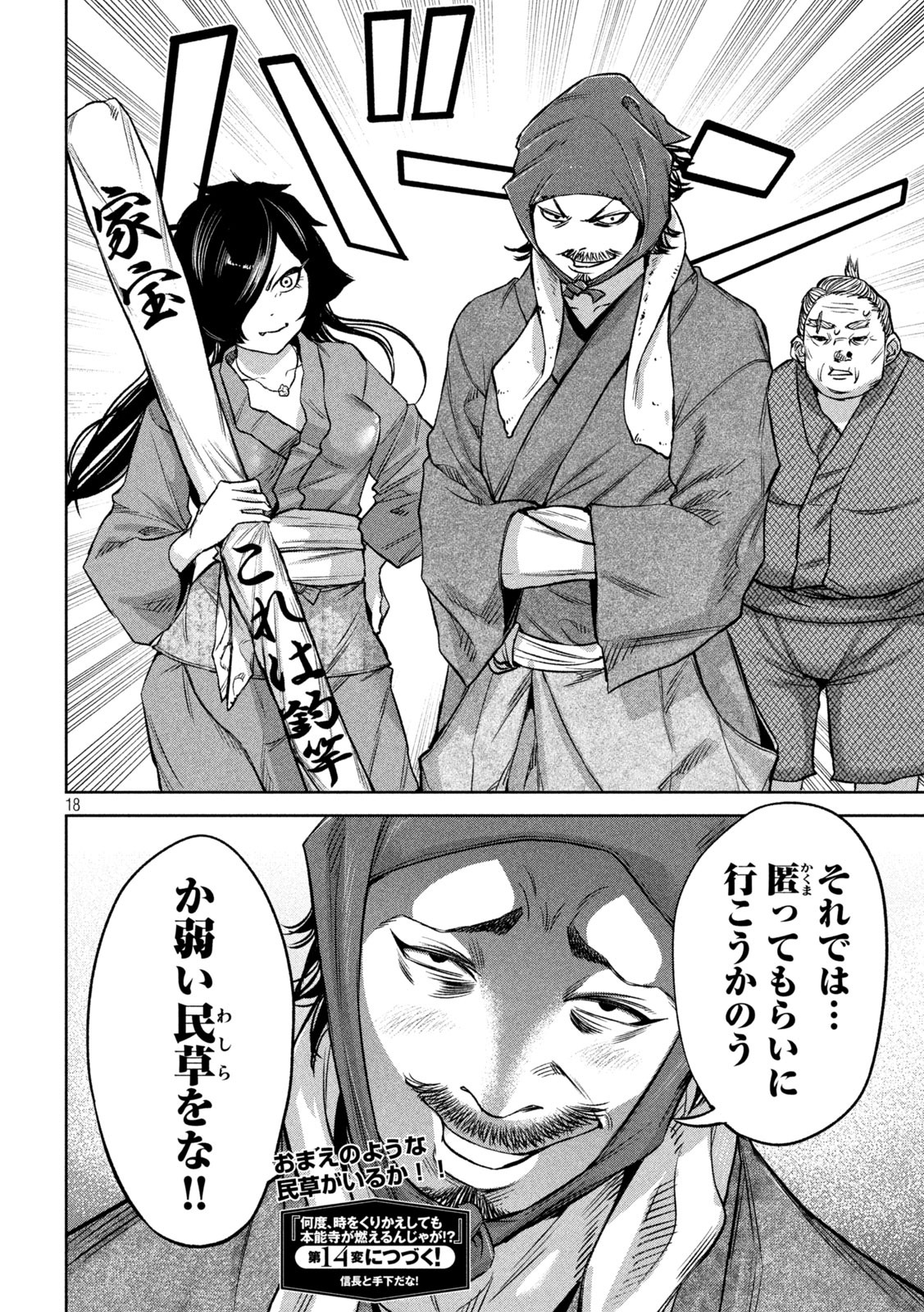 何度、時をくりかえしても本能寺が燃えるんじゃが!? - raw - 第13話 - https://jpee.aabb.to/JPEE/29683/5gadf2ee2di.jpg