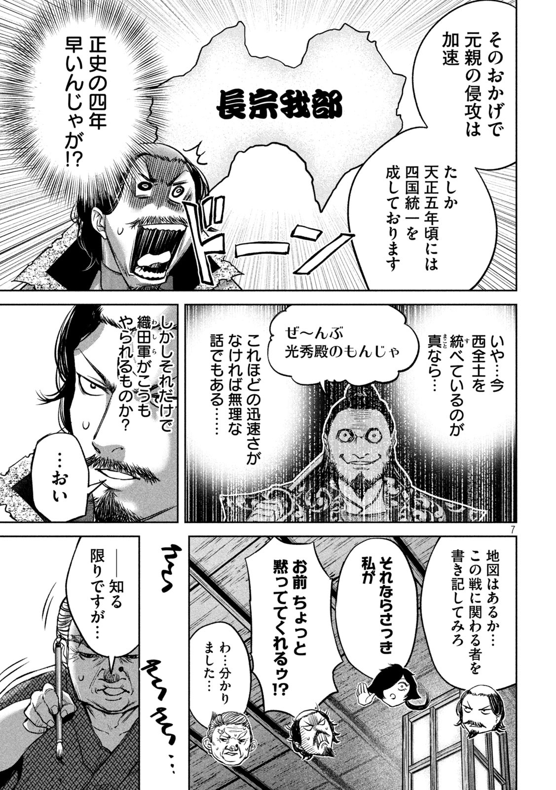 何度、時をくりかえしても本能寺が燃えるんじゃが!? - raw - 第13話 - https://jpee.aabb.to/JPEE/29683/f0tb4f4azjg.jpg