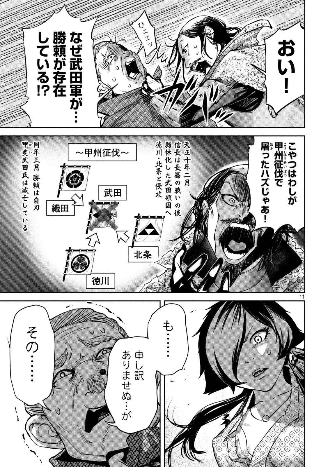 何度、時をくりかえしても本能寺が燃えるんじゃが!? - raw - 第13話 - https://jpee.aabb.to/JPEE/29683/mbmips4qz4c.jpg
