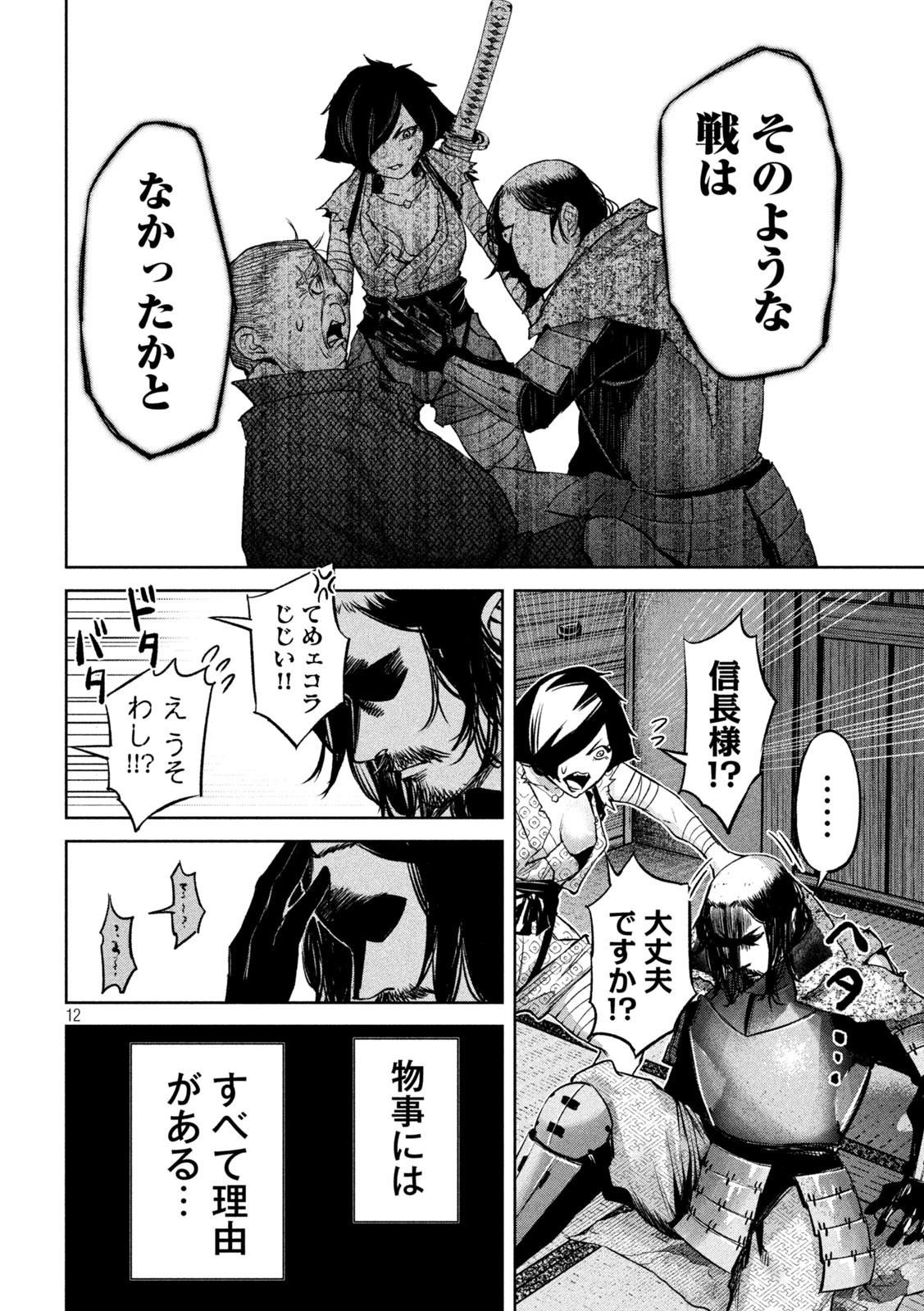 何度、時をくりかえしても本能寺が燃えるんじゃが!? - raw - 第13話 - https://jpee.aabb.to/JPEE/29683/nsnprycrekf.jpg