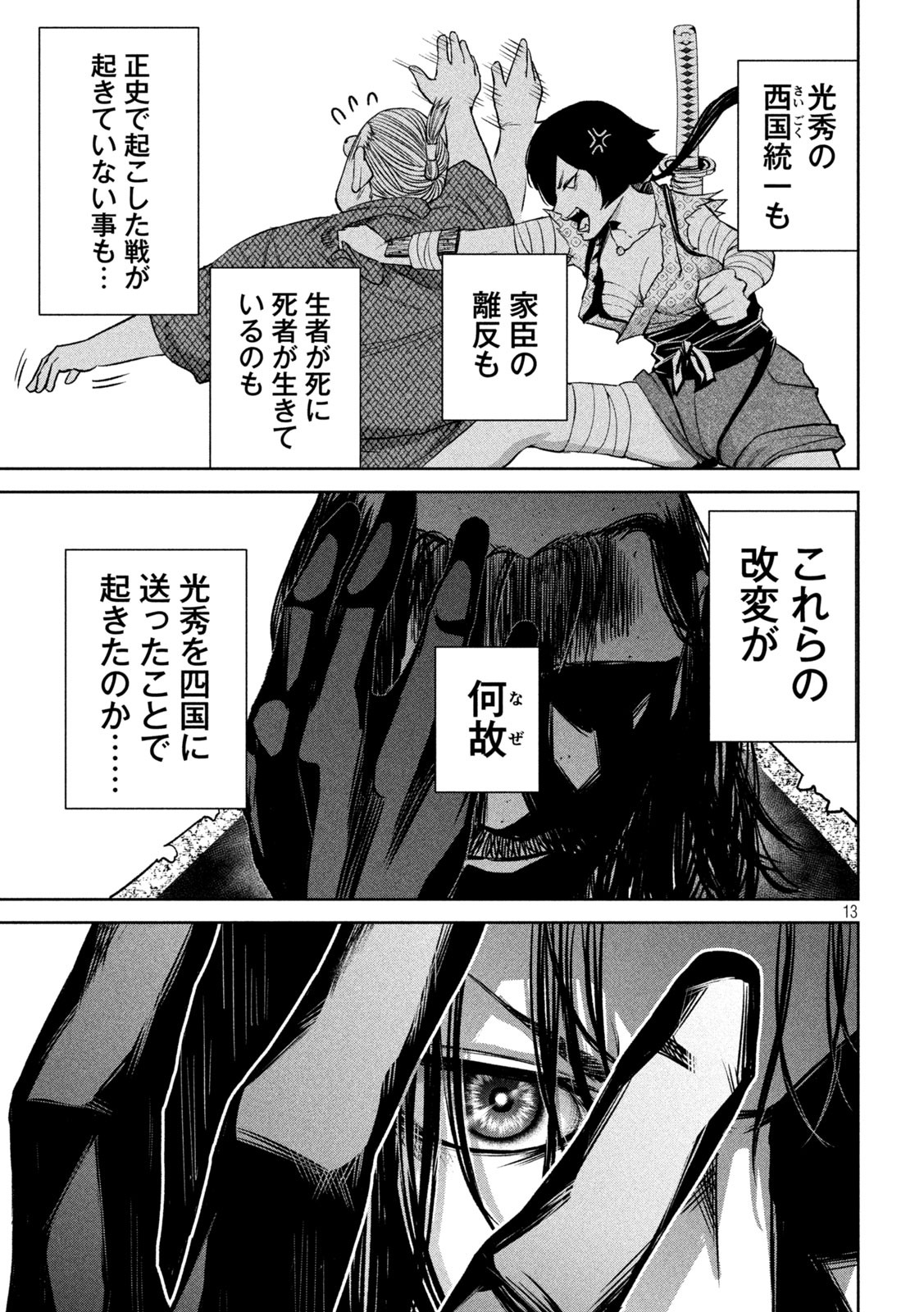 何度、時をくりかえしても本能寺が燃えるんじゃが!? - raw - 第13話 - https://jpee.aabb.to/JPEE/29683/o4vevwxksvm.jpg