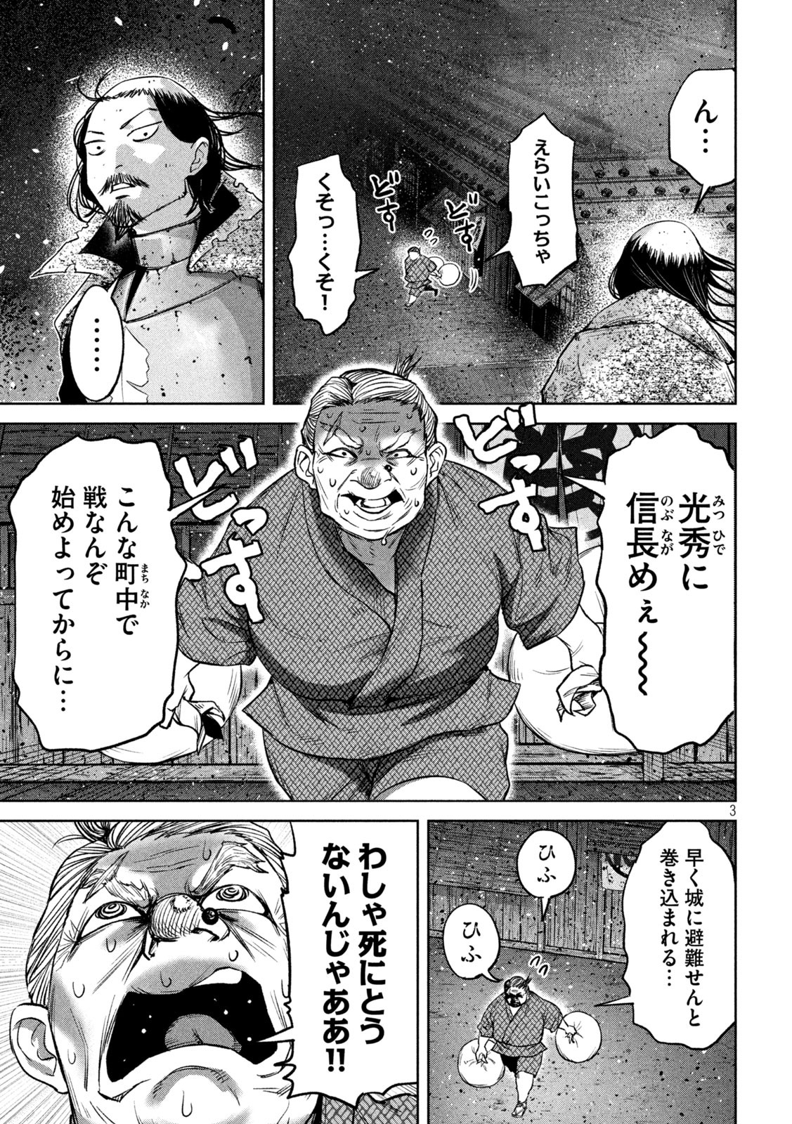 何度、時をくりかえしても本能寺が燃えるんじゃが!? - raw - 第13話 - https://jpee.aabb.to/JPEE/29683/uiejyutvjfo.jpg