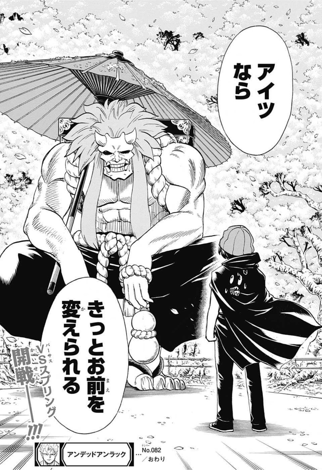 アンデッド＋アンラック - raw - 第82話 - https://jpee.aabb.to/JPEE/29685/cqidm555mvt.jpg