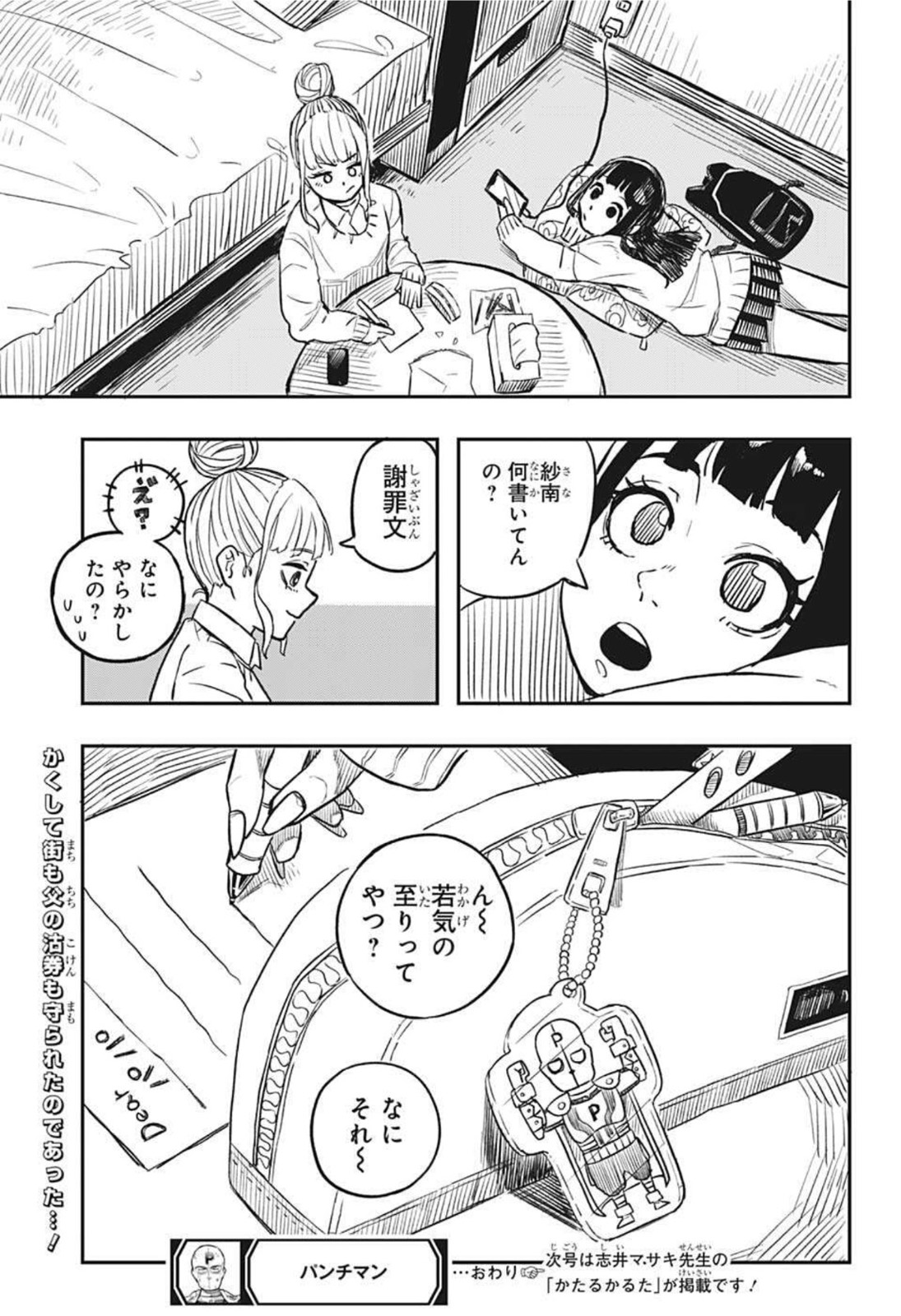 アンデッド＋アンラック - raw - 第82話 - https://jpee.aabb.to/JPEE/29685/j4hisbao2t4.jpg