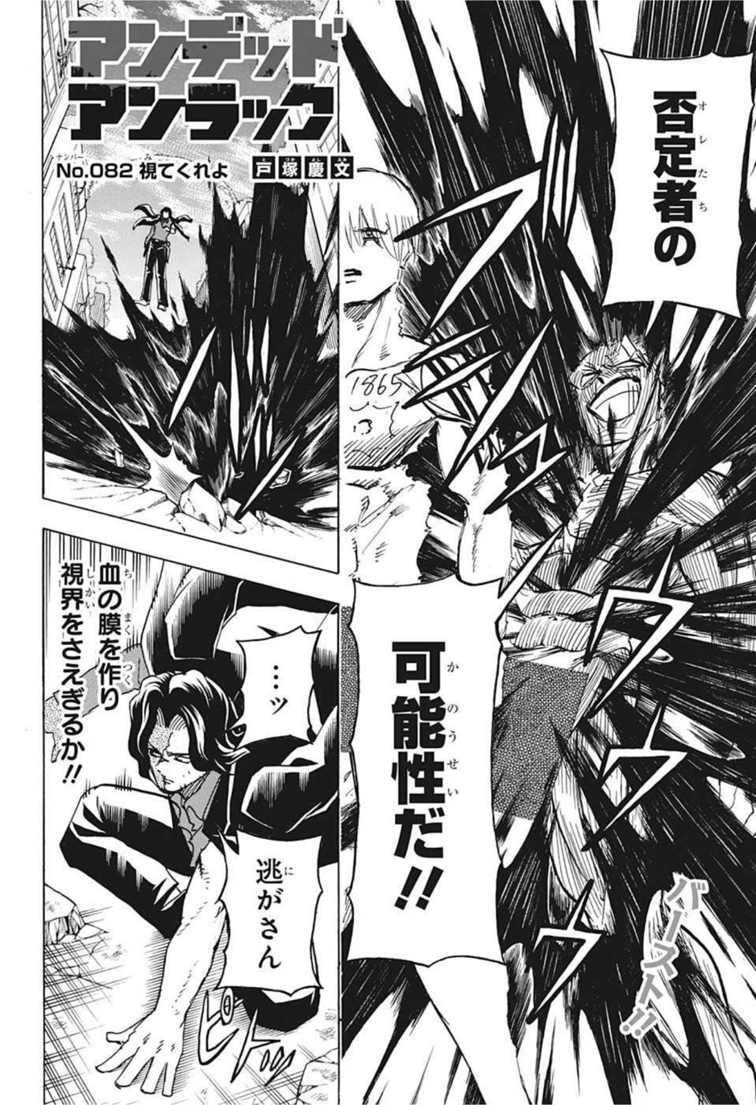 アンデッド＋アンラック - raw - 第82話 - https://jpee.aabb.to/JPEE/29685/qvp31ucgm52.jpg