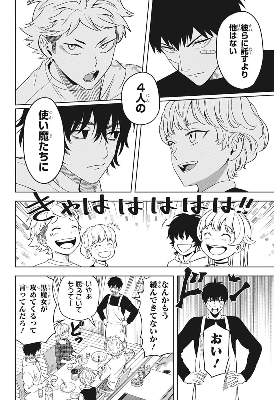 ウィッチウォッチ - raw - 第86話 - https://jpee.aabb.to/JPEE/29686/0lp5fux1oy0.jpg