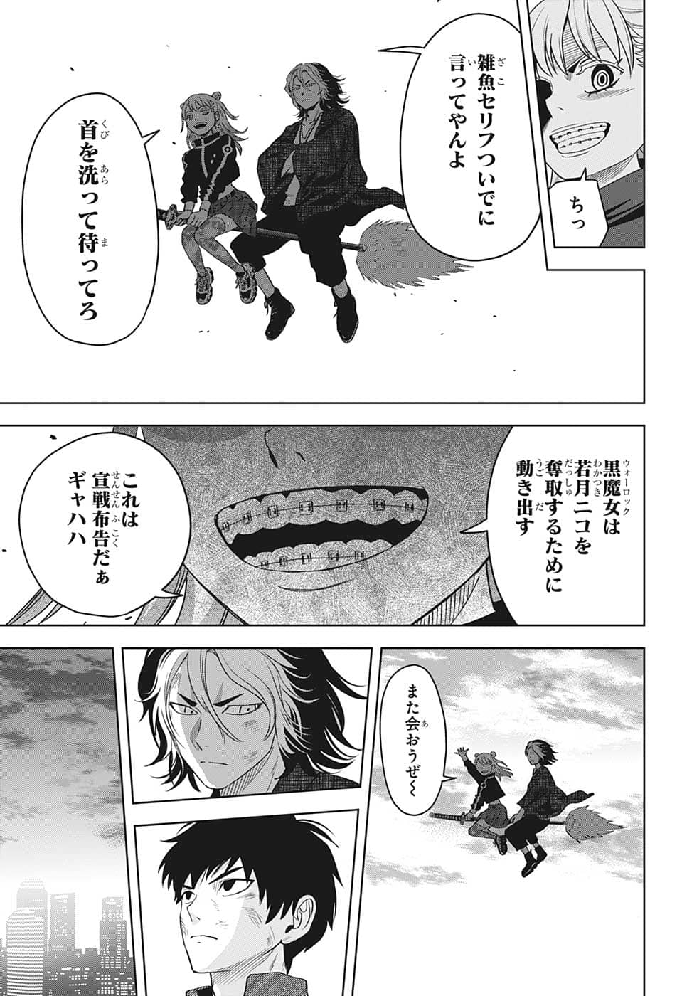 ウィッチウォッチ - raw - 第86話 - https://jpee.aabb.to/JPEE/29686/3unozyece4y.jpg
