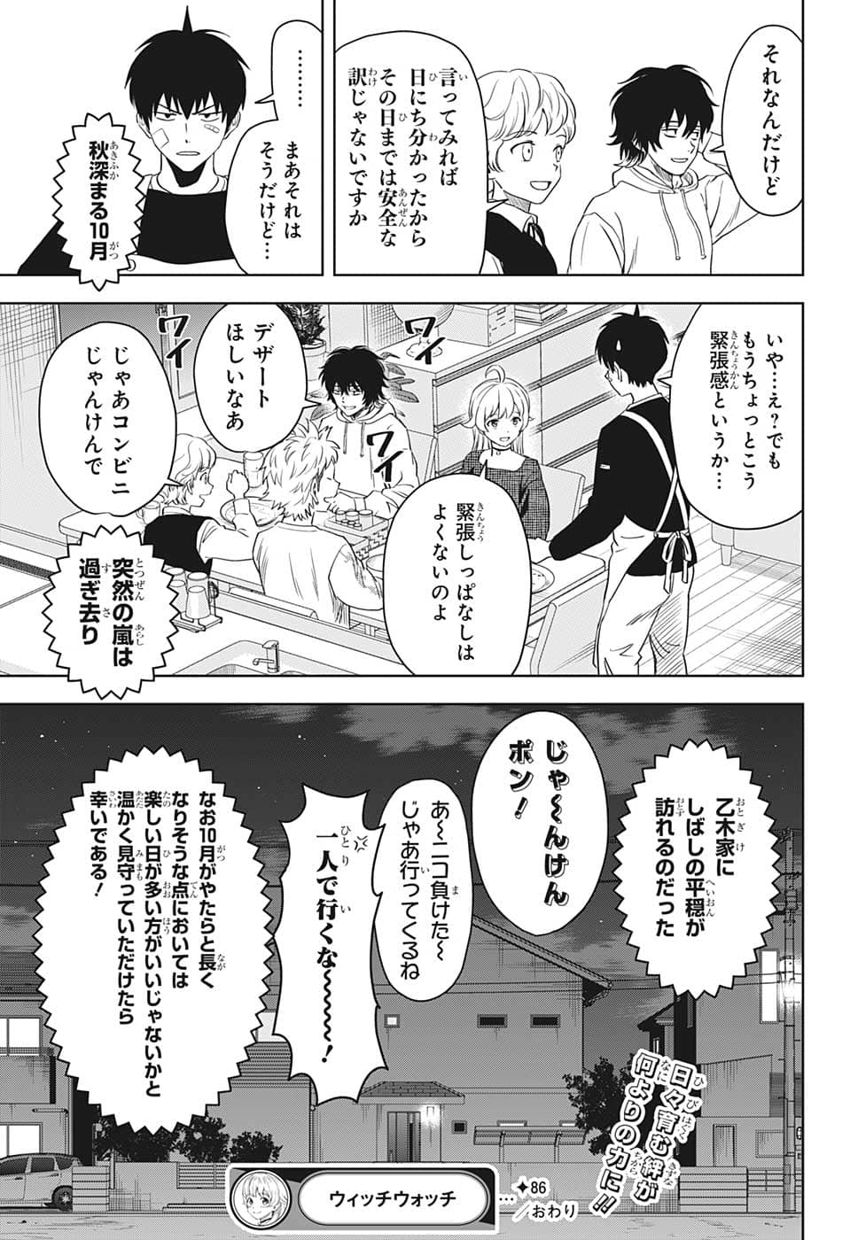 ウィッチウォッチ - raw - 第86話 - https://jpee.aabb.to/JPEE/29686/5r5rbqkhvm1.jpg