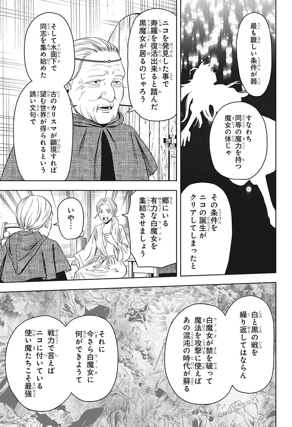 ウィッチウォッチ - raw - 第86話 - https://jpee.aabb.to/JPEE/29686/d2uk0lphrmj.jpg