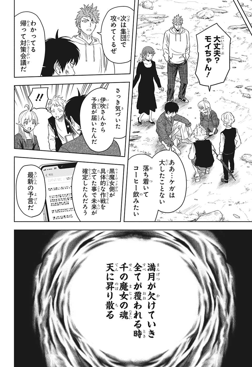 ウィッチウォッチ - raw - 第86話 - https://jpee.aabb.to/JPEE/29686/di2uwzfctyz.jpg