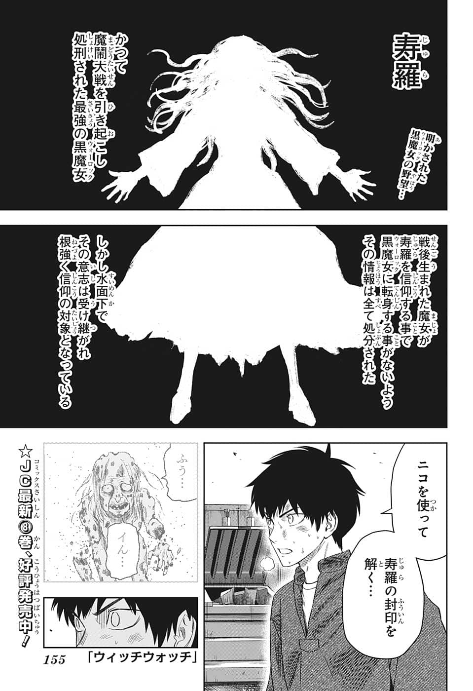 ウィッチウォッチ - raw - 第86話 - https://jpee.aabb.to/JPEE/29686/fwhijdmjybx.jpg