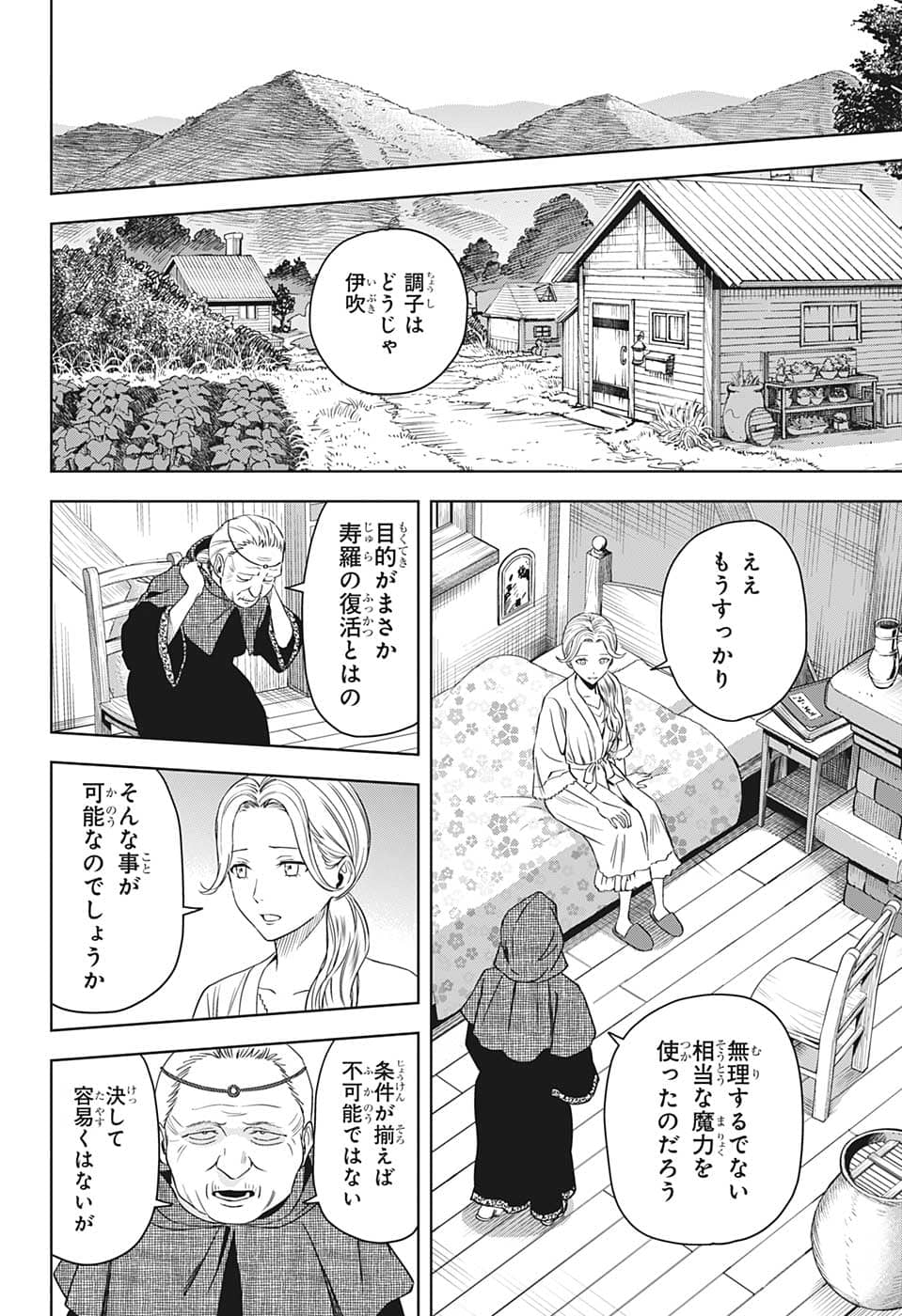 ウィッチウォッチ - raw - 第86話 - https://jpee.aabb.to/JPEE/29686/ire2ypybhab.jpg