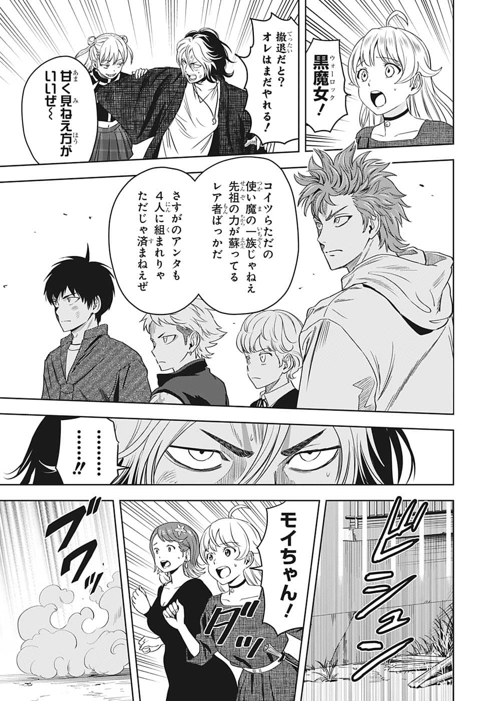 ウィッチウォッチ - raw - 第86話 - https://jpee.aabb.to/JPEE/29686/kkjxn1jhhj3.jpg