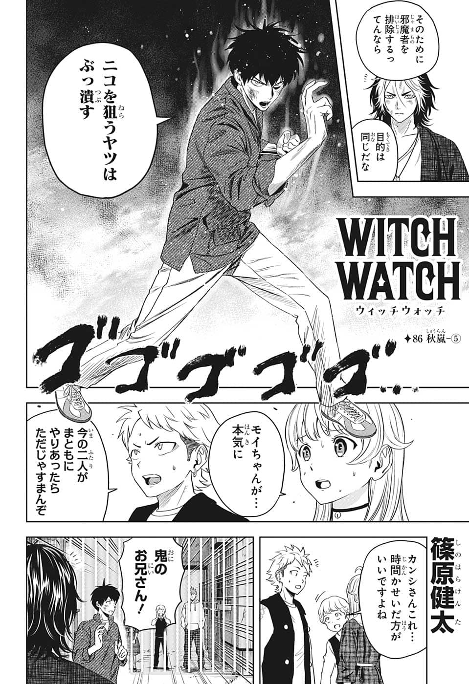 ウィッチウォッチ - raw - 第86話 - https://jpee.aabb.to/JPEE/29686/rt3rpwbcpcb.jpg