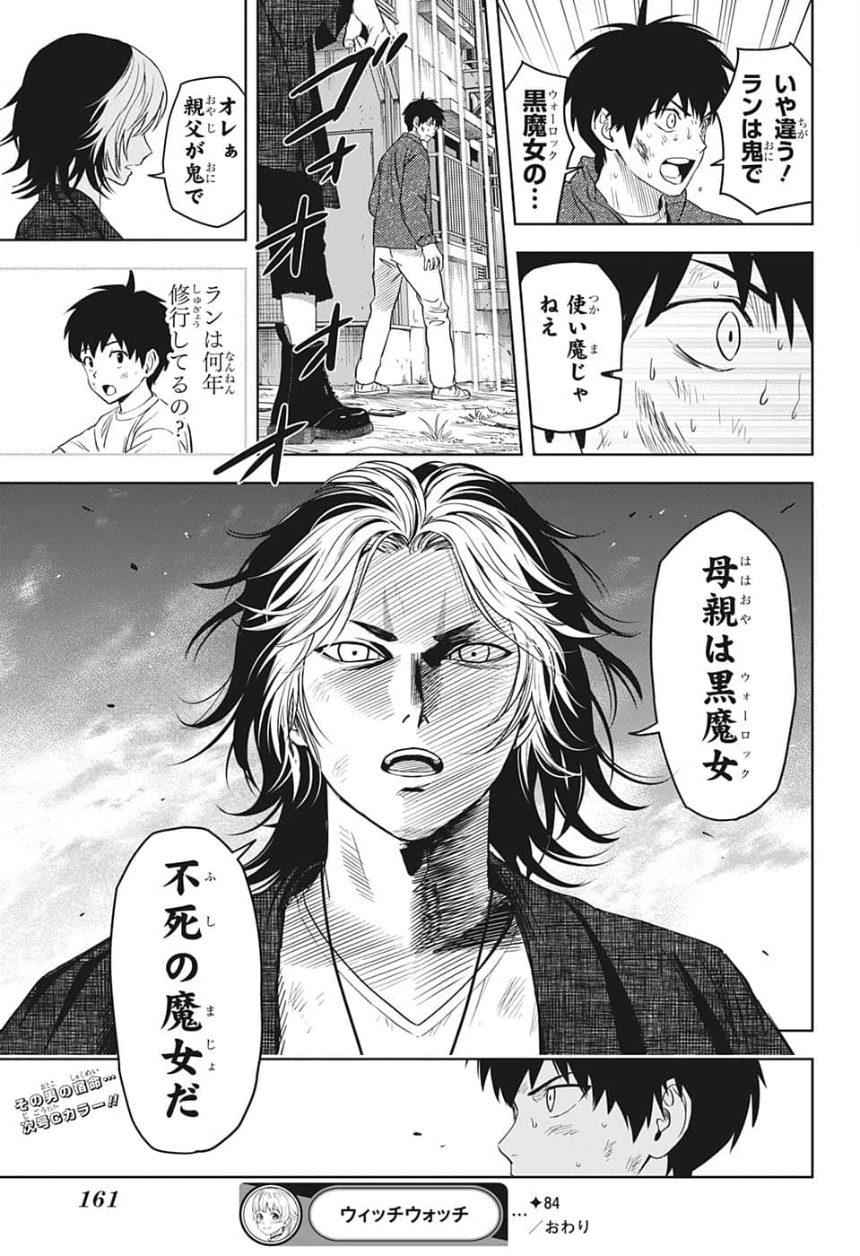 ウィッチウォッチ - raw - 第84話 - https://jpee.aabb.to/JPEE/29687/c0nntxsigqa.jpg