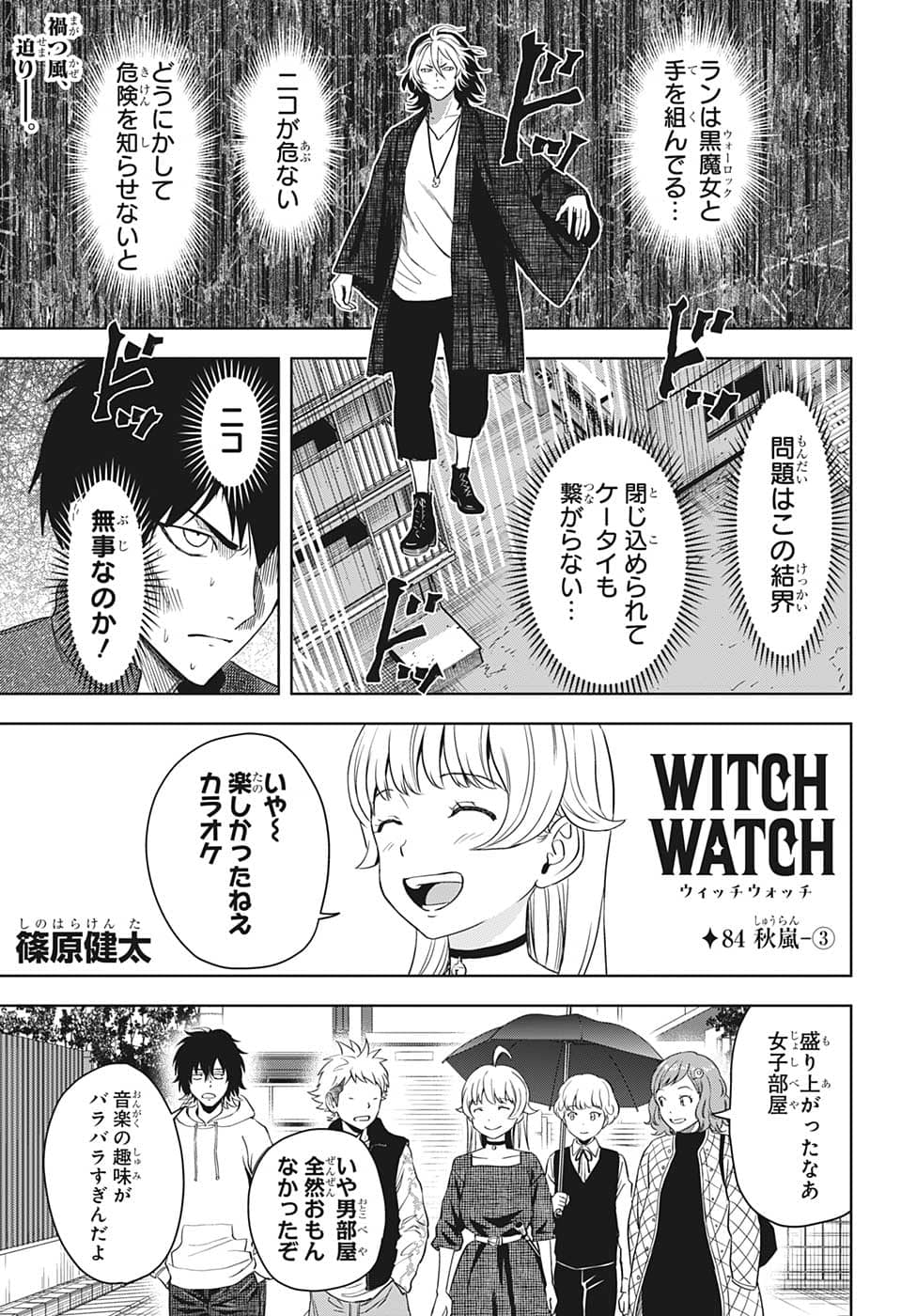 ウィッチウォッチ - raw - 第84話 - https://jpee.aabb.to/JPEE/29687/fwje5kvc4i1.jpg