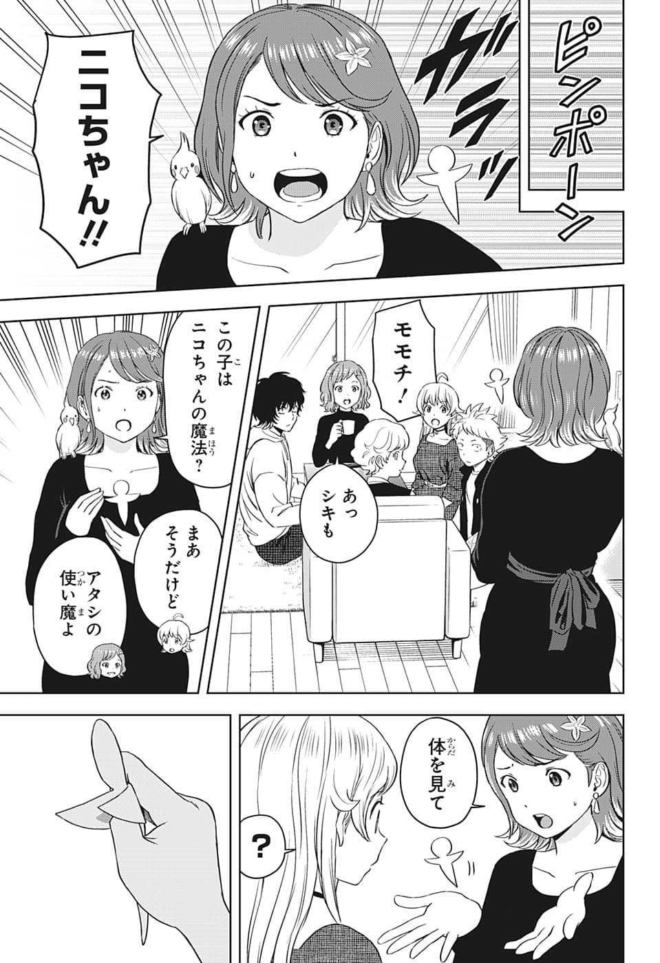 ウィッチウォッチ - raw - 第84話 - https://jpee.aabb.to/JPEE/29687/yetvj1uh1m2.jpg
