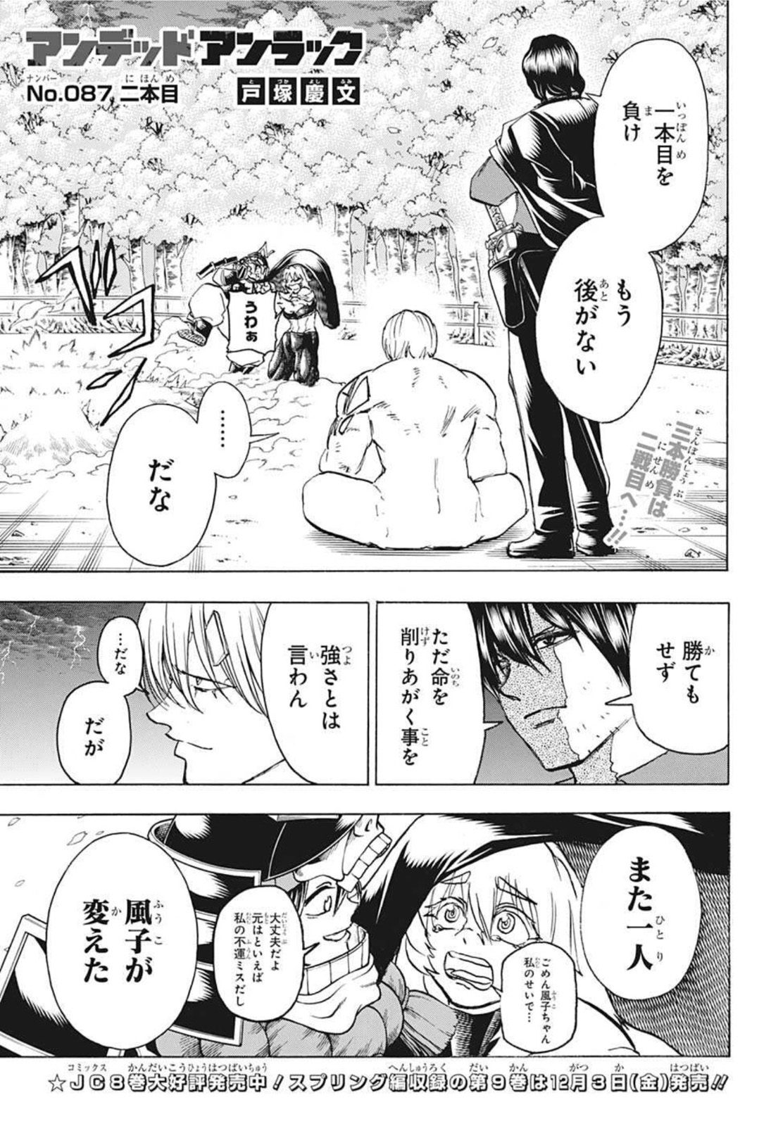 アンデッド＋アンラック - raw - 第87話 - https://jpee.aabb.to/JPEE/29688/hwtmktbiaf0.jpg