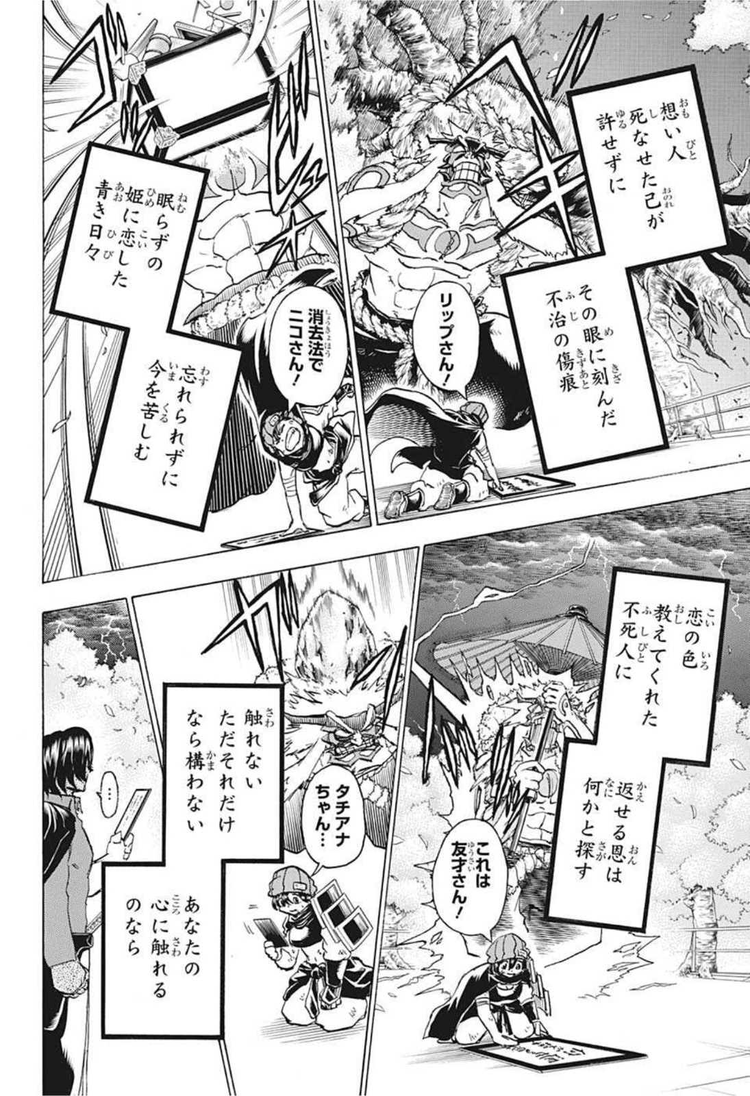 アンデッド＋アンラック - raw - 第88話 - https://jpee.aabb.to/JPEE/29690/2nbkl24lkbg.jpg