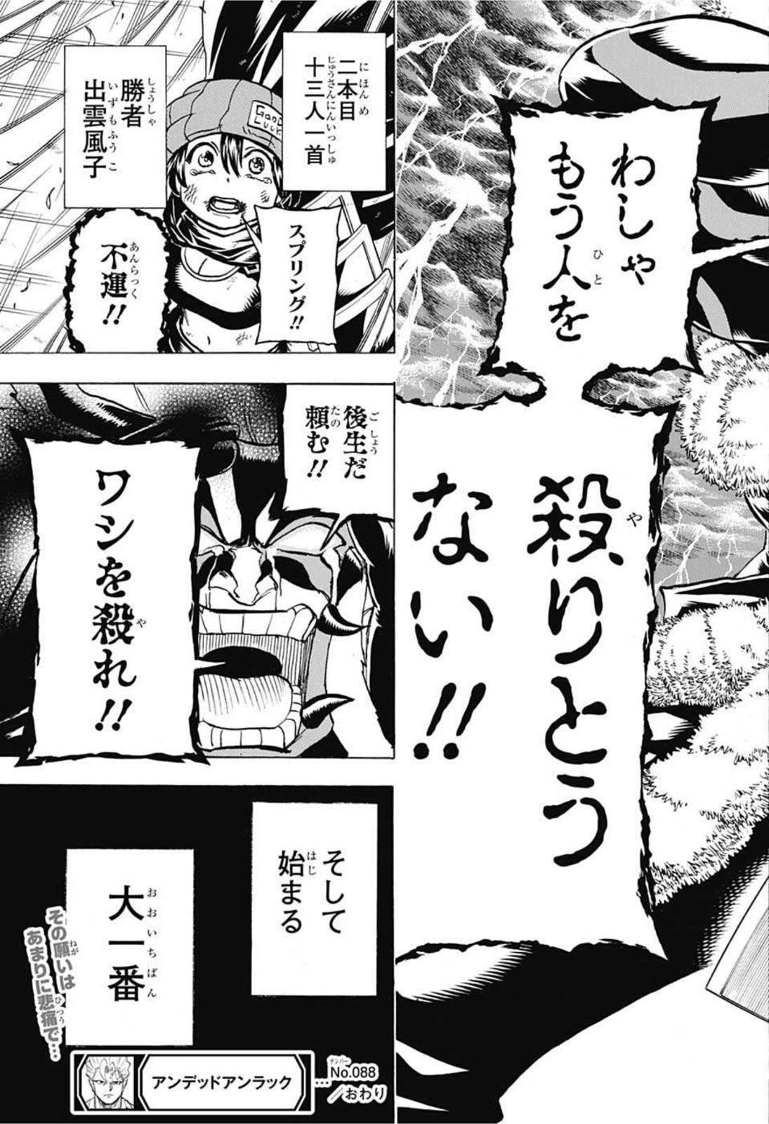 アンデッド＋アンラック - raw - 第88話 - https://jpee.aabb.to/JPEE/29690/4ukcmk40vxf.jpg