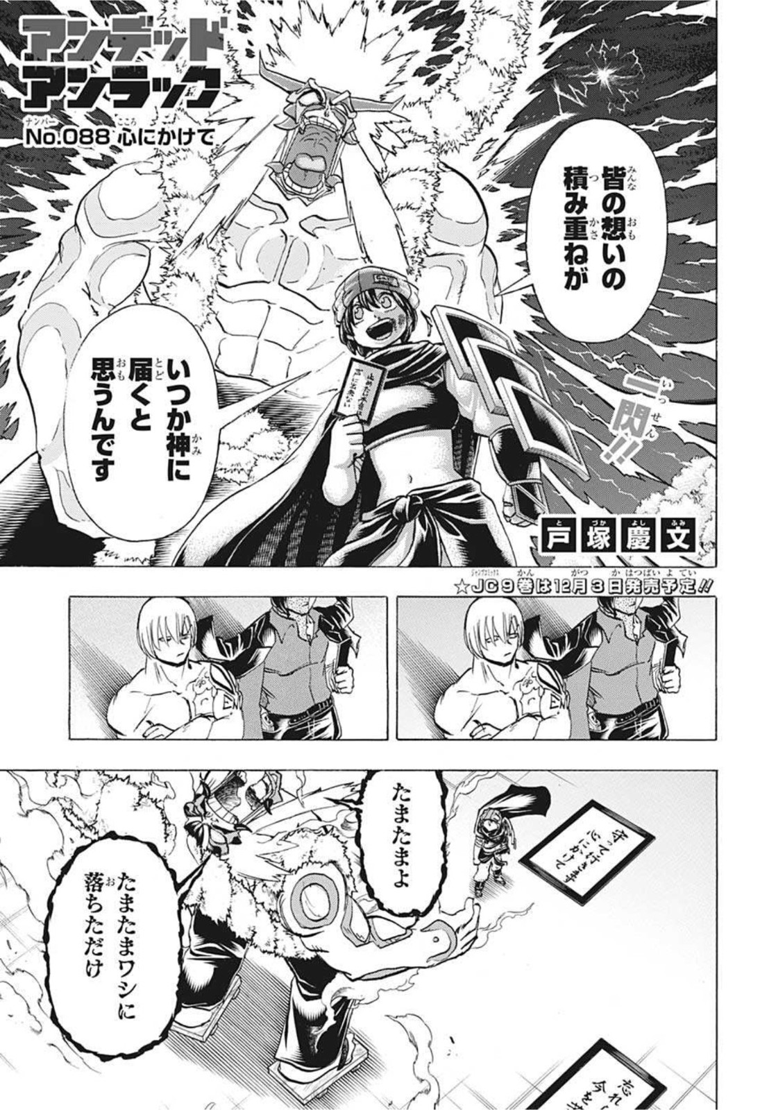 アンデッド＋アンラック - raw - 第88話 - https://jpee.aabb.to/JPEE/29690/fm0s0onkd2h.jpg