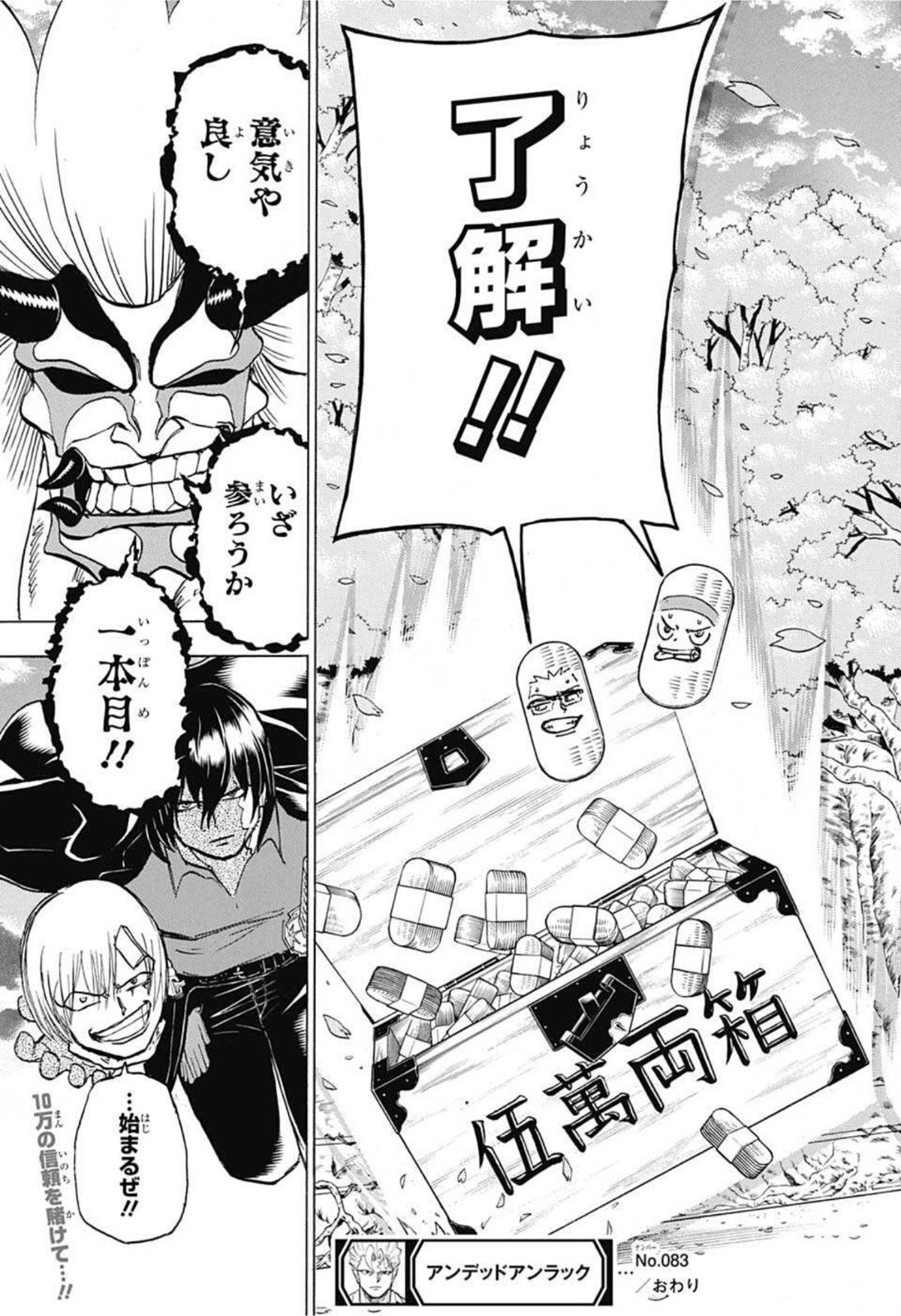 アンデッド＋アンラック - raw - 第83話 - https://jpee.aabb.to/JPEE/29693/3k4ojr42d0b.jpg