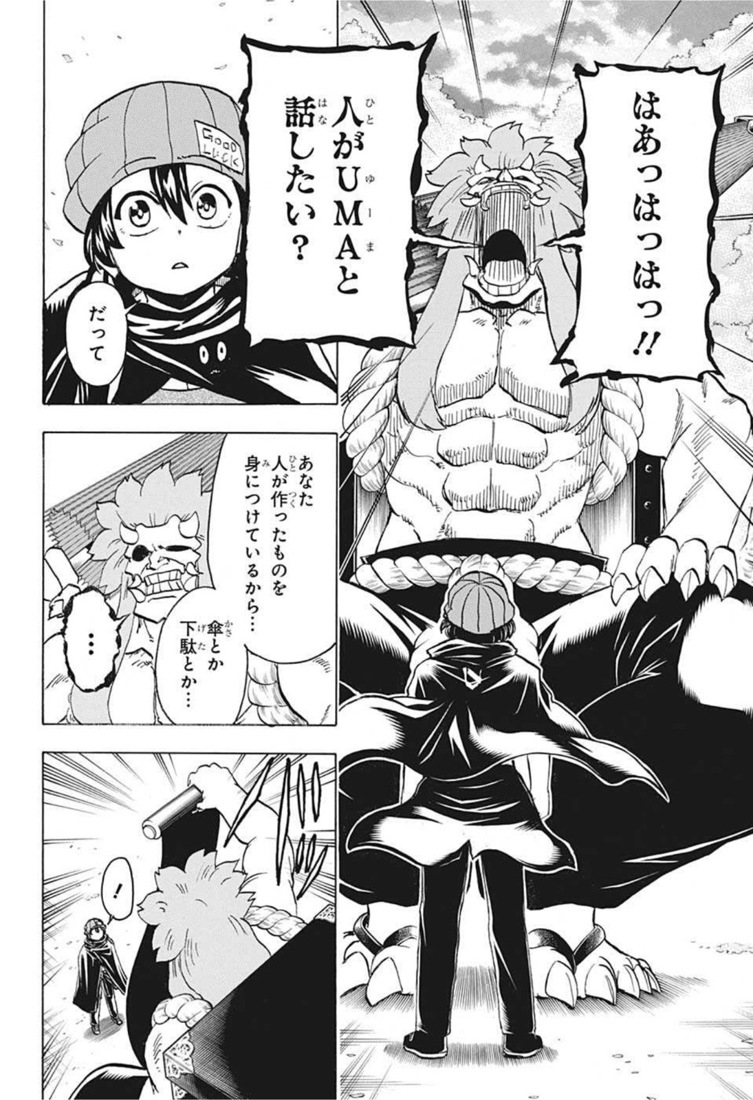アンデッド＋アンラック - raw - 第83話 - https://jpee.aabb.to/JPEE/29693/b4lzbck5b34.jpg