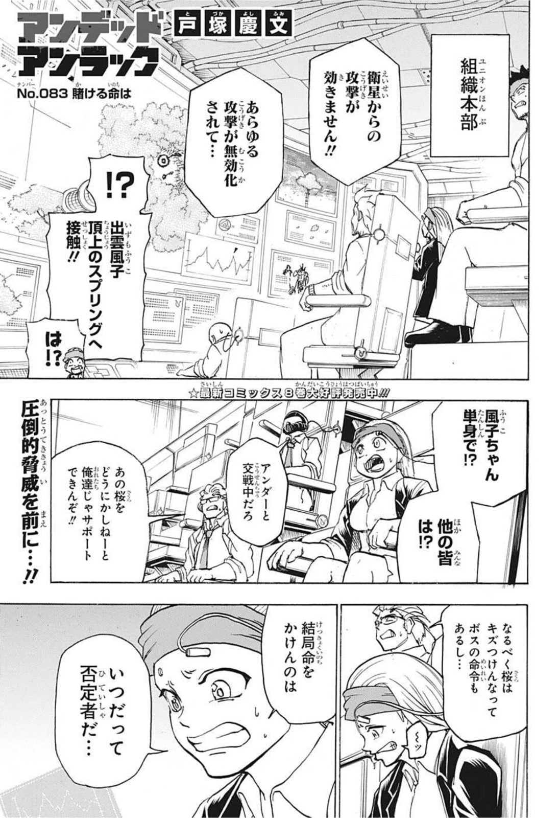 アンデッド＋アンラック - raw - 第83話 - https://jpee.aabb.to/JPEE/29693/hg5nvaplgfo.jpg