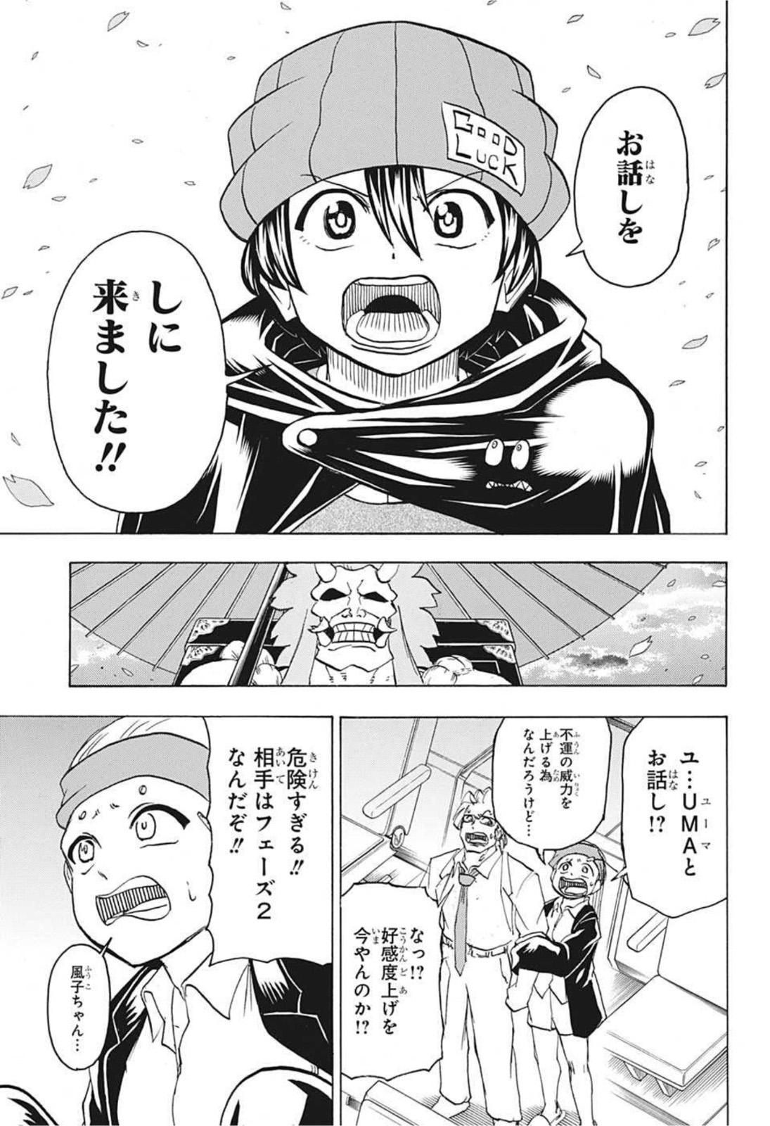アンデッド＋アンラック - raw - 第83話 - https://jpee.aabb.to/JPEE/29693/j5dx5nfv4hq.jpg