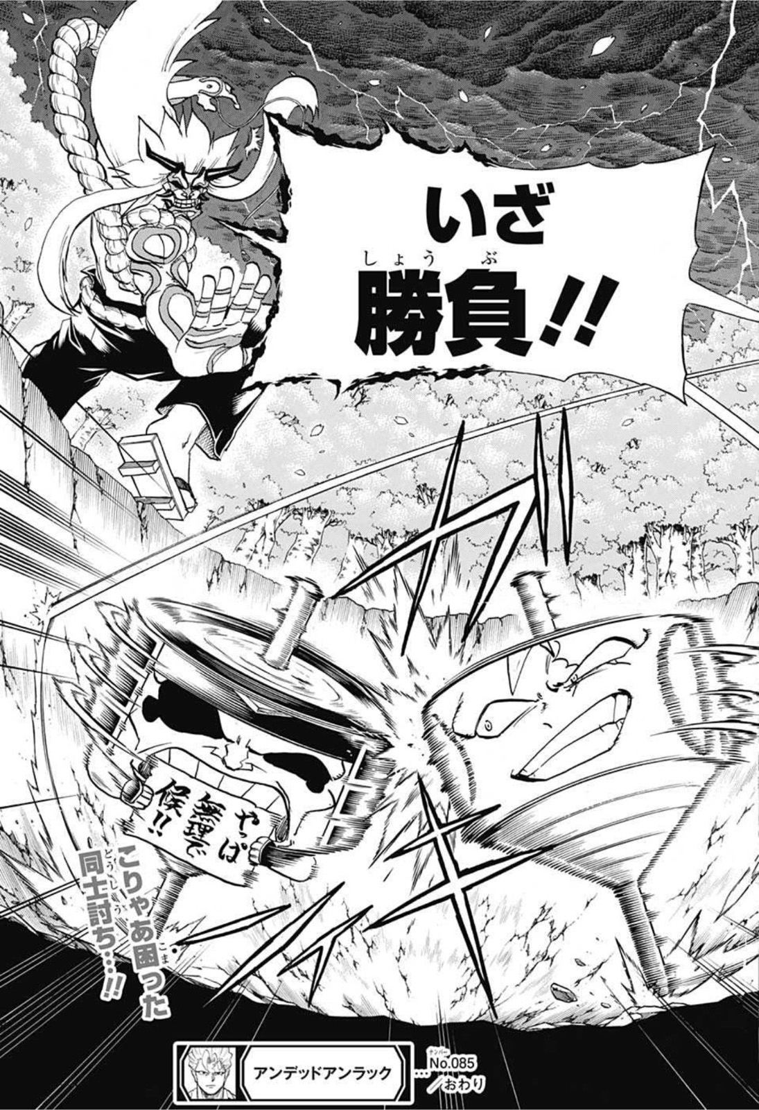 アンデッド＋アンラック - raw - 第85話 - https://jpee.aabb.to/JPEE/29694/3qemm2uhnv3.jpg