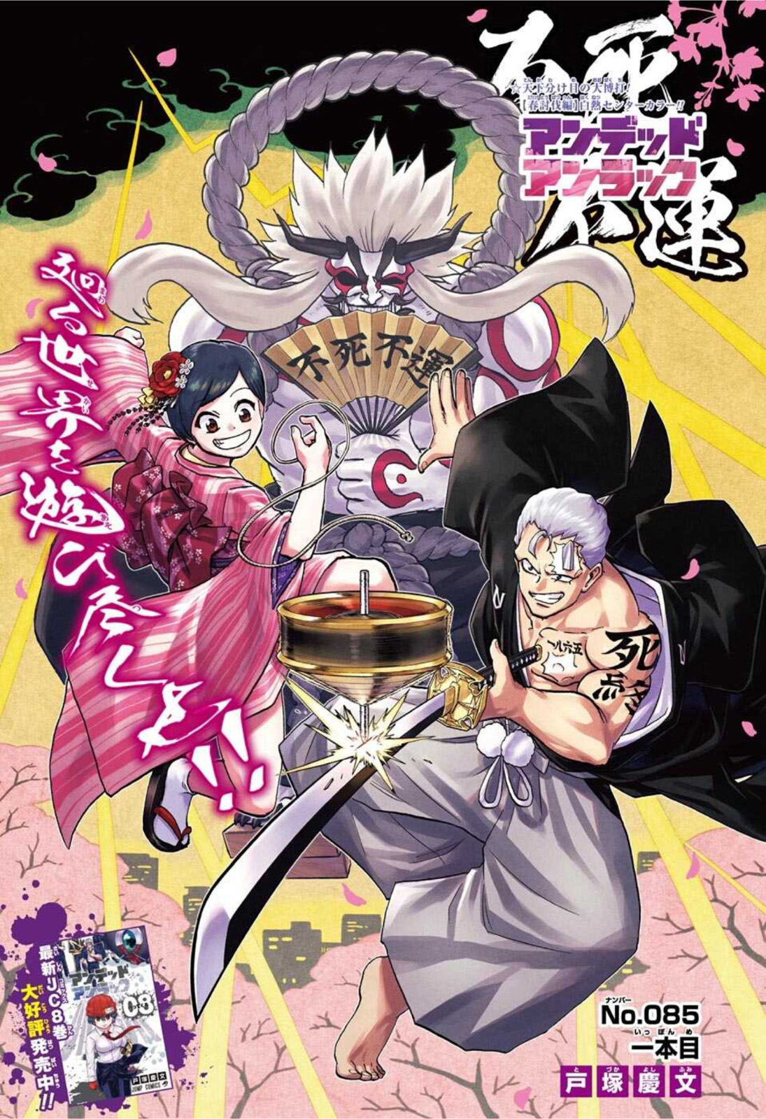 アンデッド＋アンラック - raw - 第85話 - https://jpee.aabb.to/JPEE/29694/e2q44a4wtbc.jpg