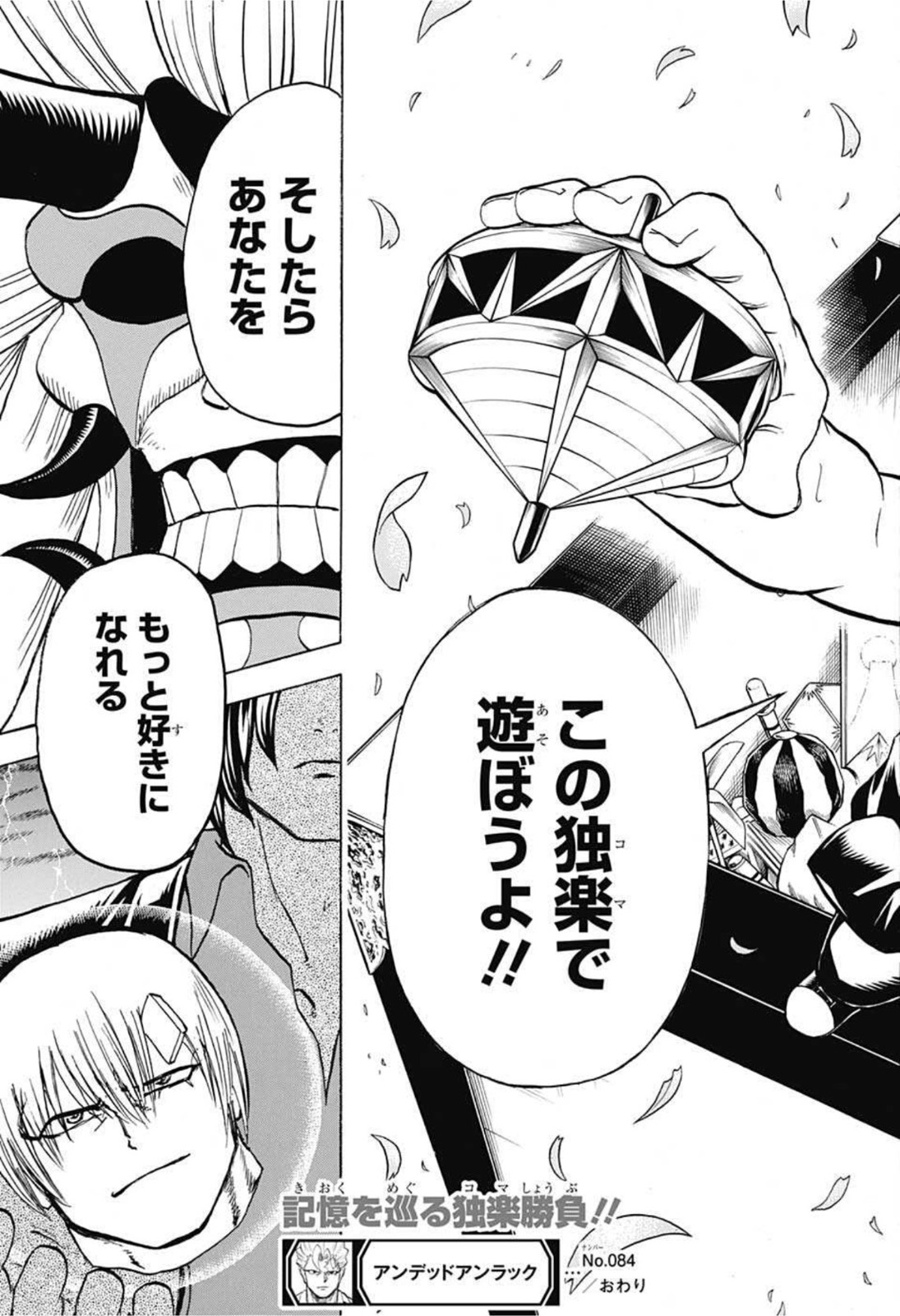 アンデッド＋アンラック - raw - 第84話 - https://jpee.aabb.to/JPEE/29696/jd5pvllvbcc.jpg
