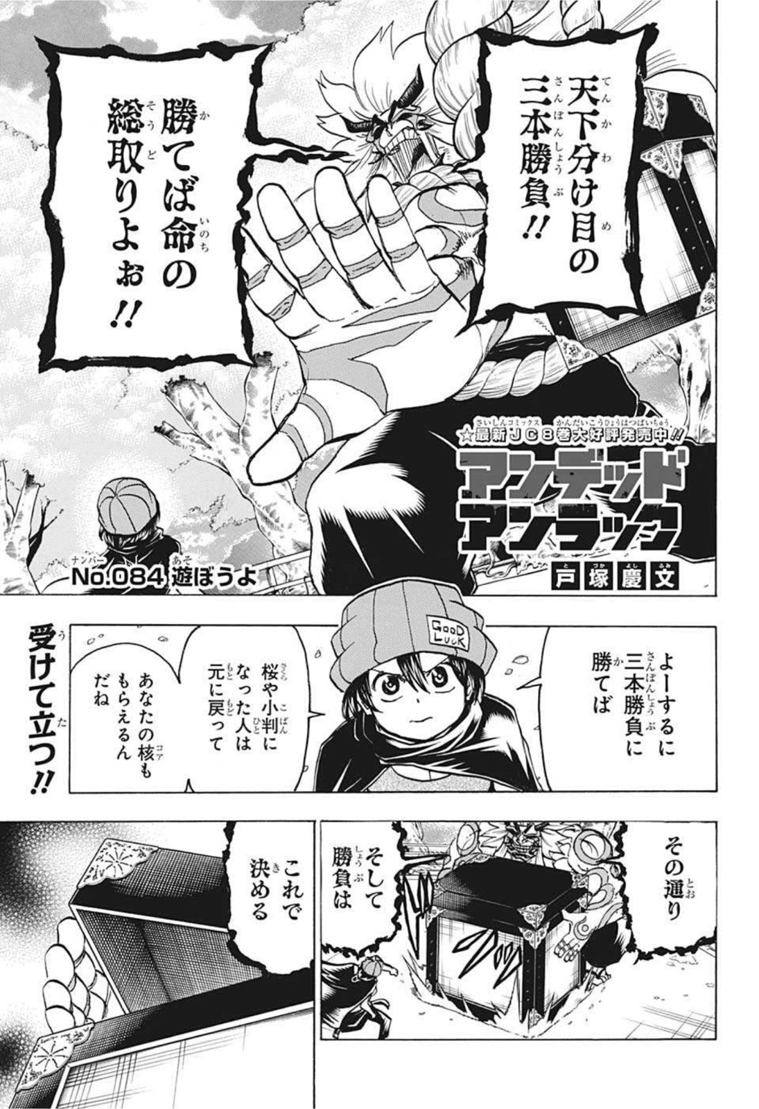 アンデッド＋アンラック - raw - 第84話 - https://jpee.aabb.to/JPEE/29696/qnxa3ivgfh3.jpg