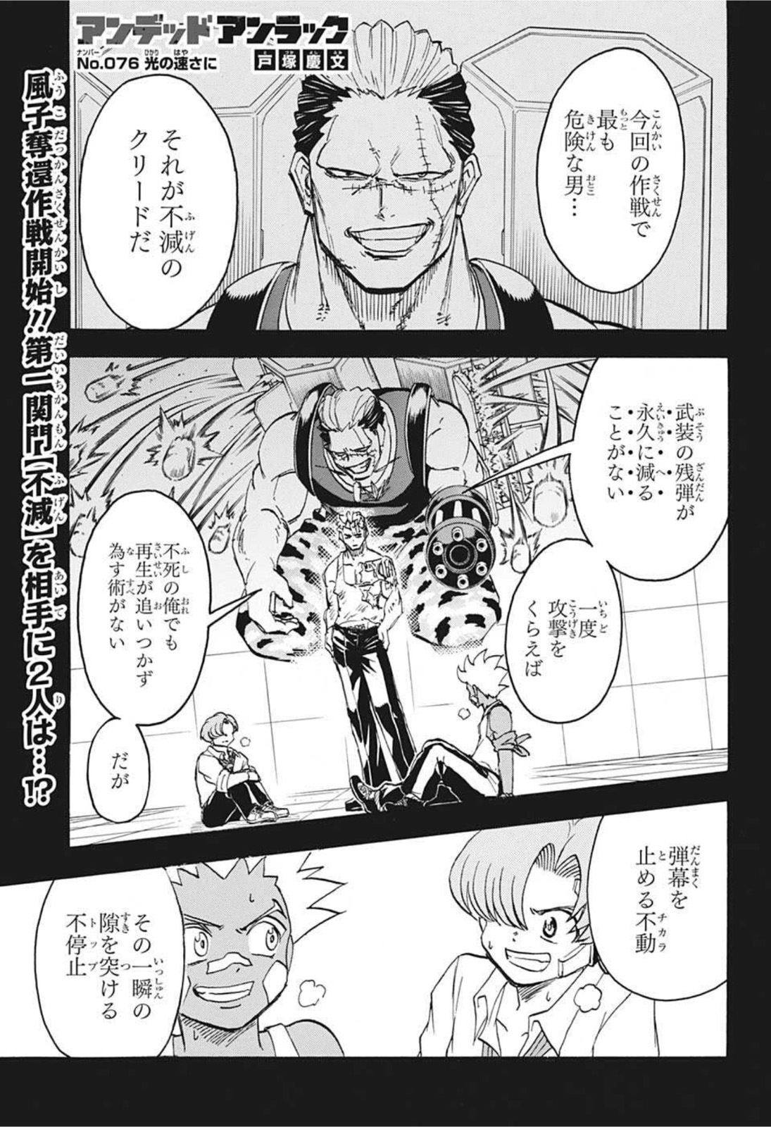 アンデッド＋アンラック - raw - 第76話 - https://jpee.aabb.to/JPEE/29697/eagjxq3yvpd.jpg
