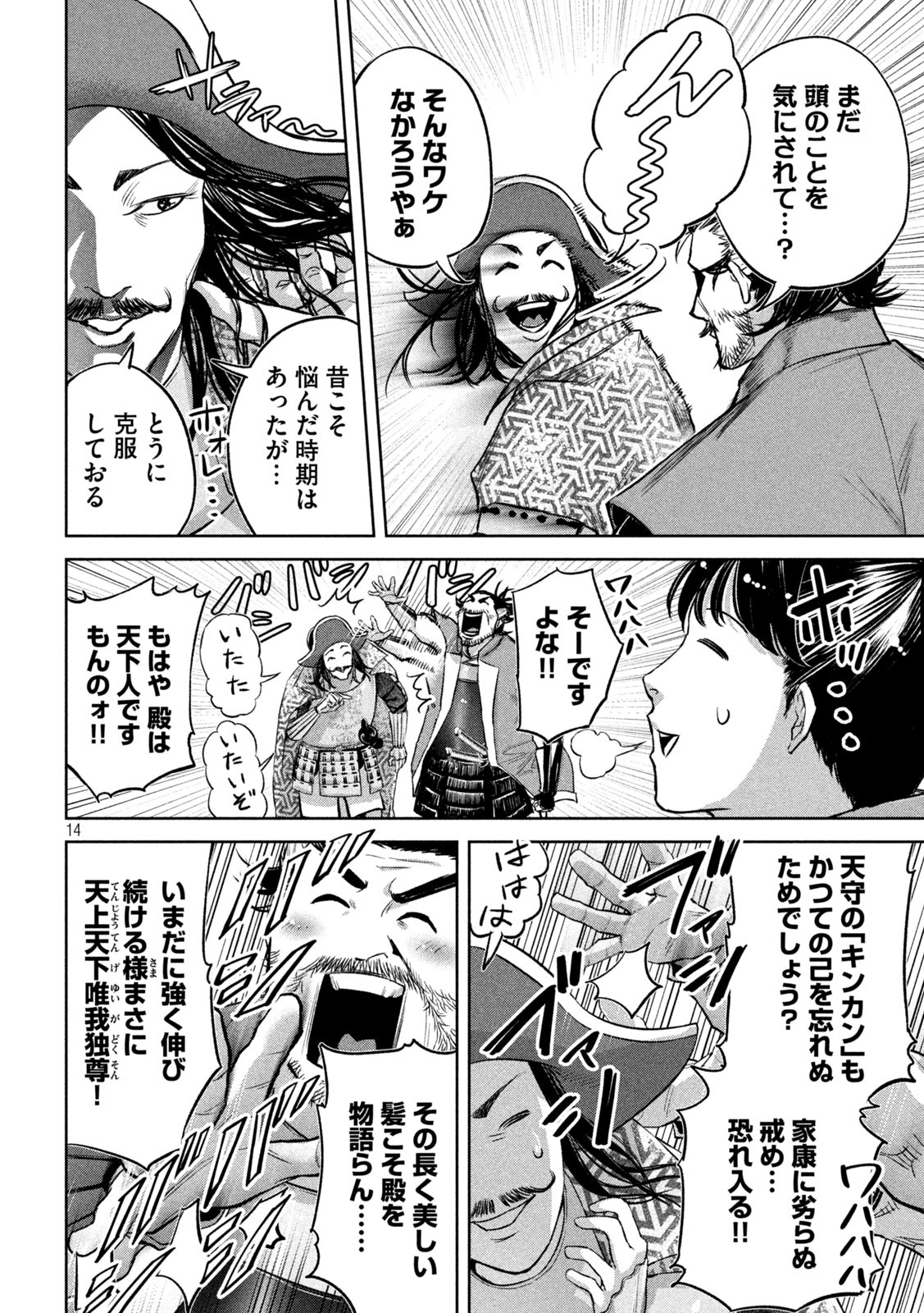何度、時をくりかえしても本能寺が燃えるんじゃが!? - raw - 第12話 - https://jpee.aabb.to/JPEE/29698/00kl2jqgwfy.jpg