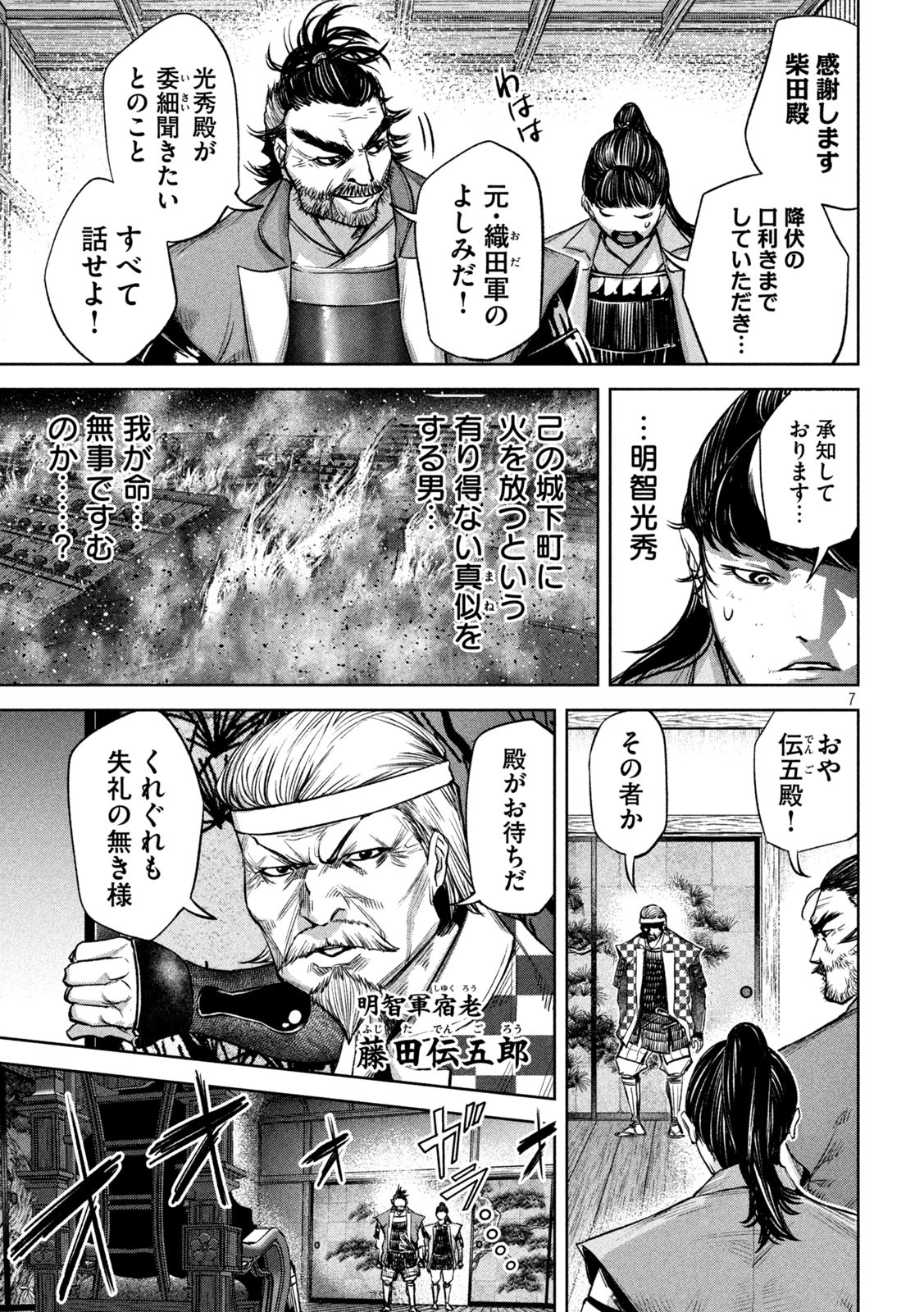 何度、時をくりかえしても本能寺が燃えるんじゃが!? - raw - 第12話 - https://jpee.aabb.to/JPEE/29698/1seceabvbyc.jpg
