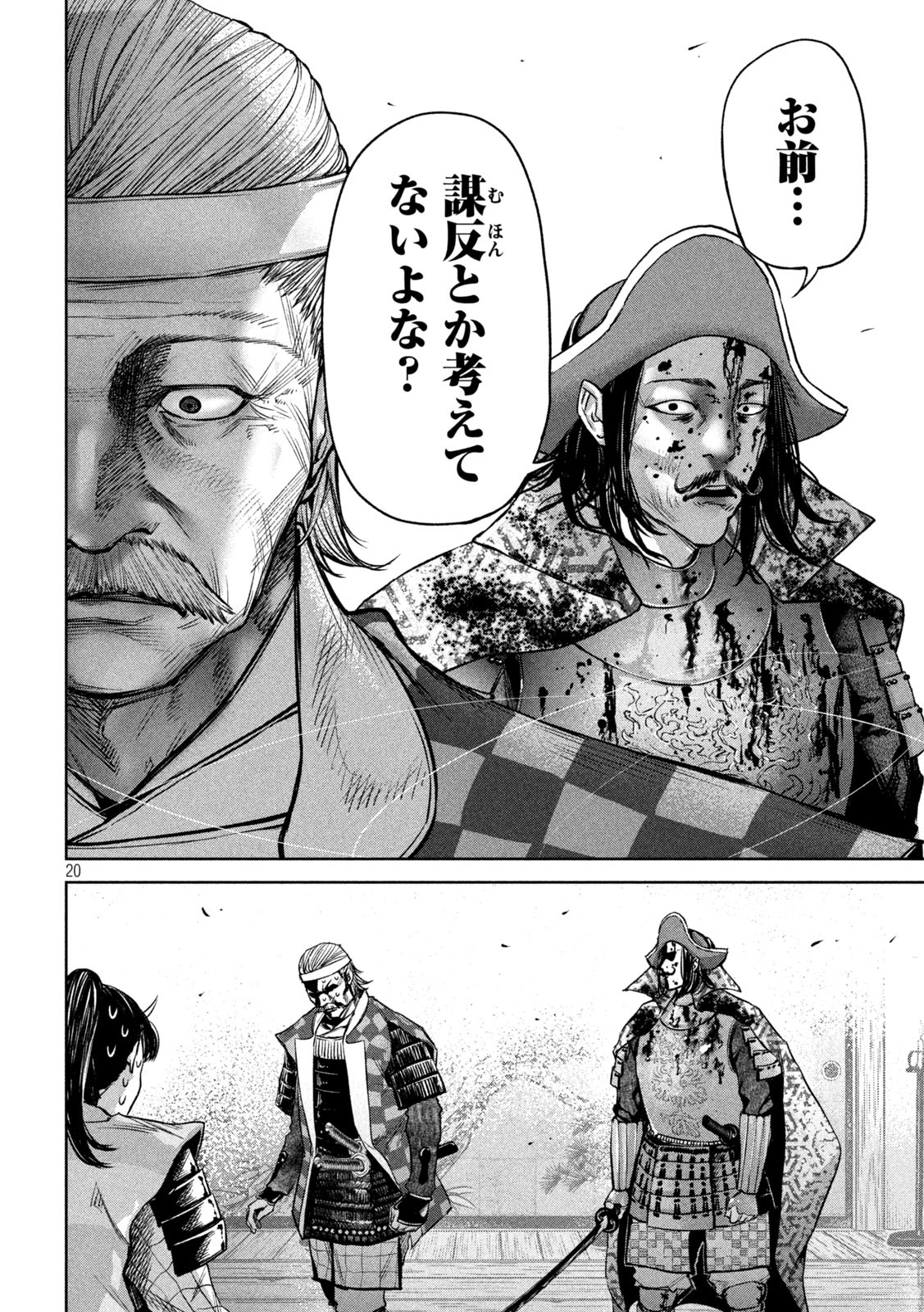 何度、時をくりかえしても本能寺が燃えるんじゃが!? - raw - 第12話 - https://jpee.aabb.to/JPEE/29698/2u3p4higrqn.jpg
